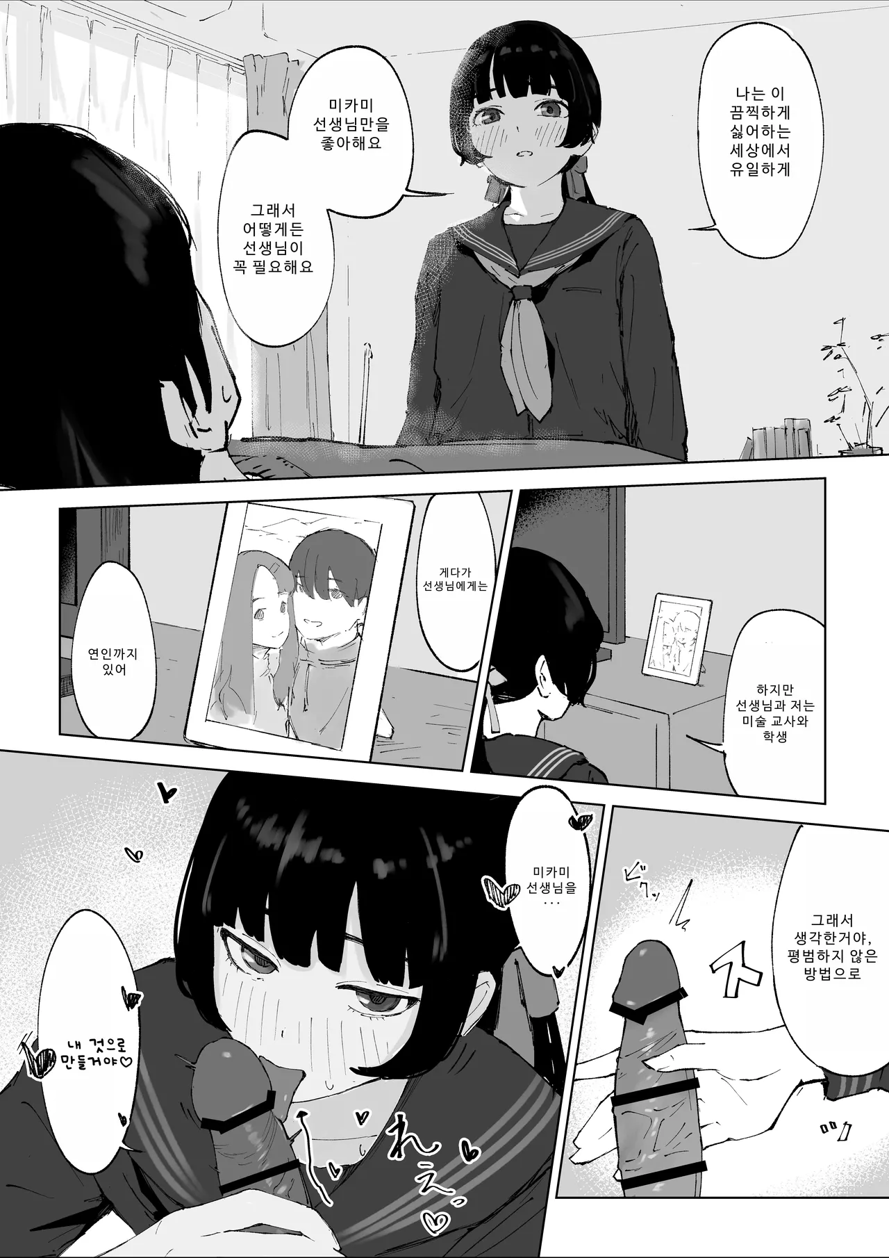 Oshiego no Menhera ni Nerawareta Kyoushi page 6 full