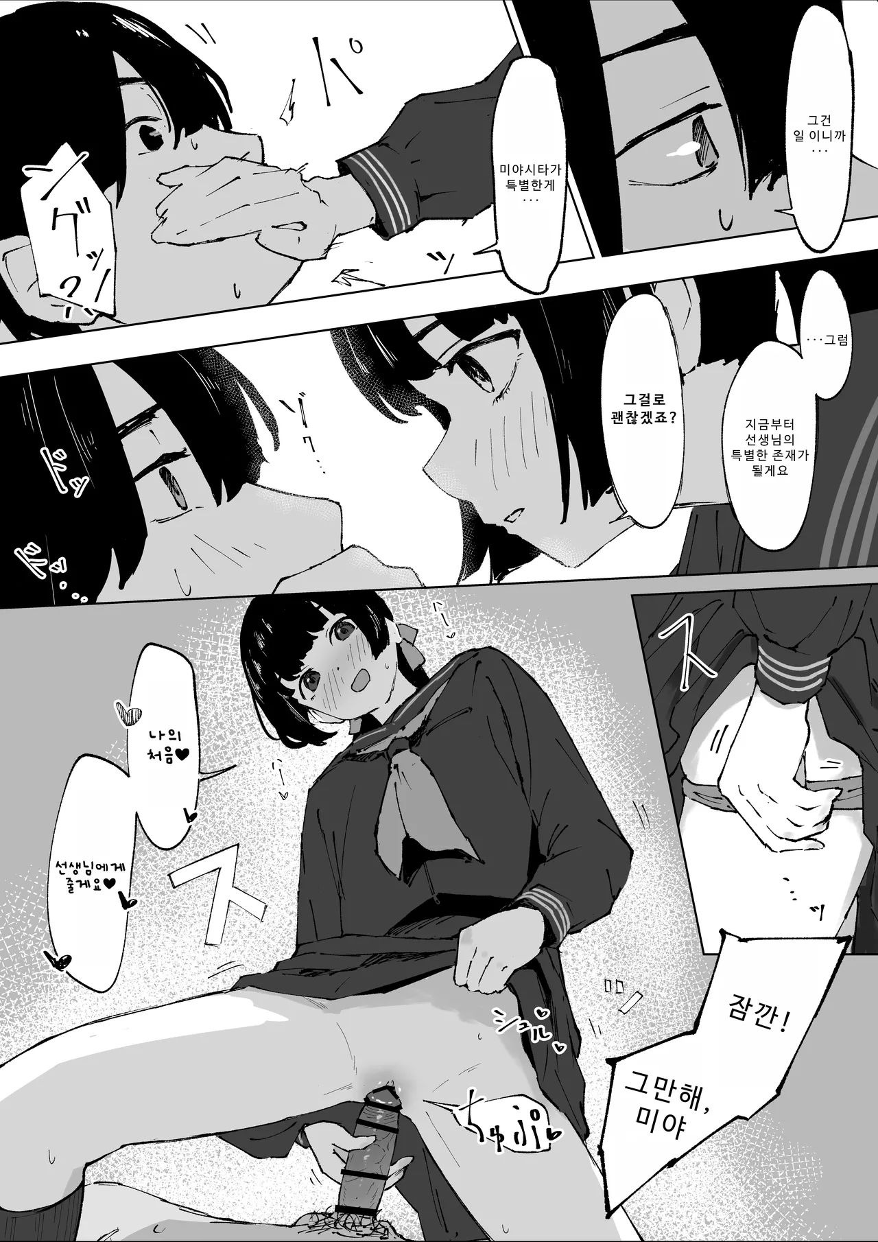 Oshiego no Menhera ni Nerawareta Kyoushi page 9 full