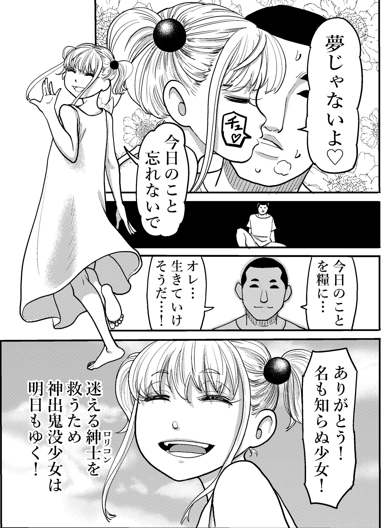 Shinshutsukibotsu Shoujo page 11 full