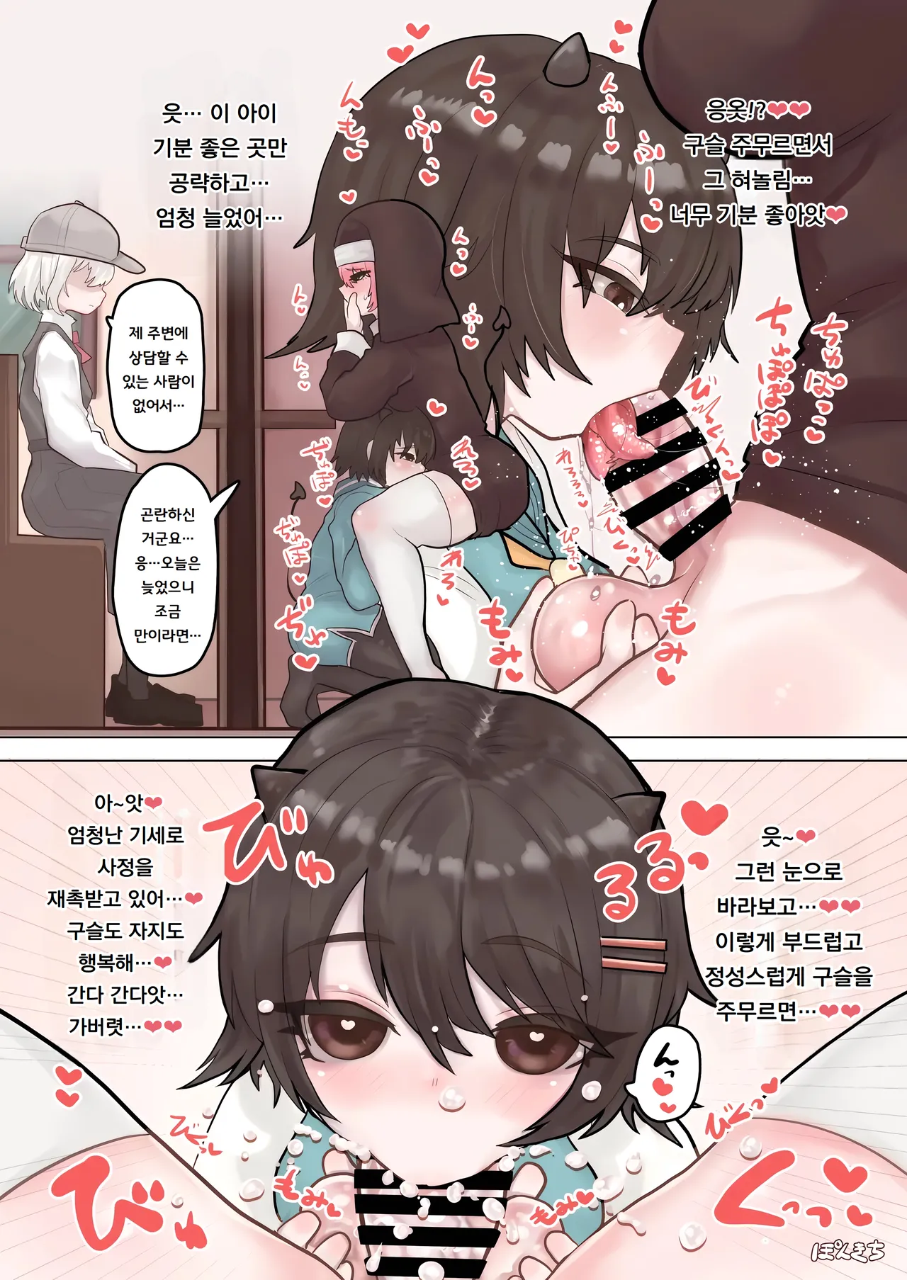 Succubus no Sensei FILE.02  | 서큐버스의 선생님 FILE.02 page 10 full