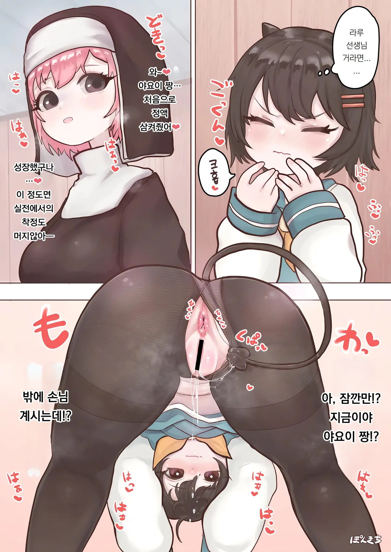 Succubus no Sensei FILE.02  | 서큐버스의 선생님 FILE.02 page 11 full