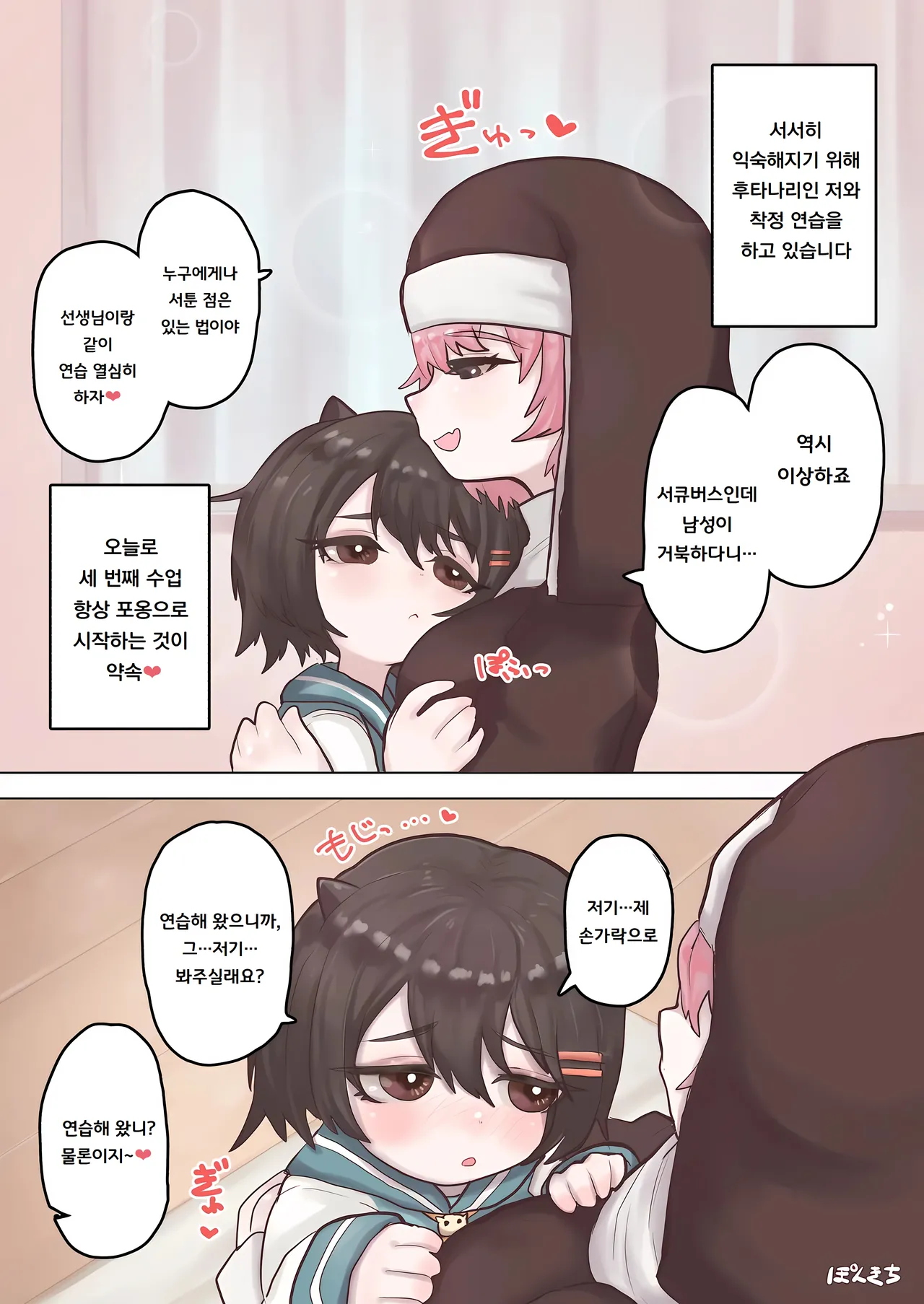 Succubus no Sensei FILE.02  | 서큐버스의 선생님 FILE.02 page 6 full