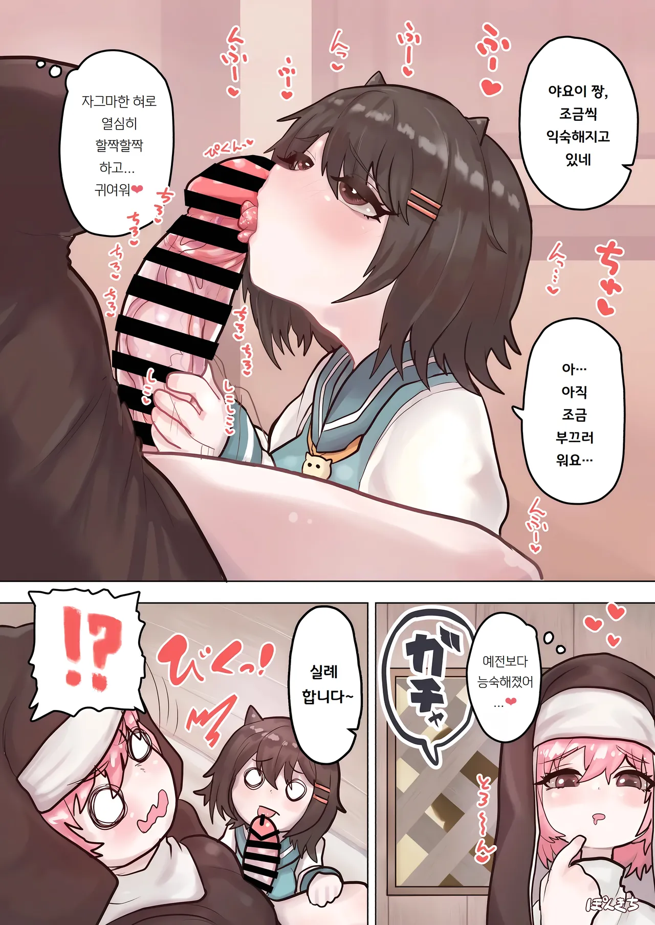 Succubus no Sensei FILE.02  | 서큐버스의 선생님 FILE.02 page 7 full