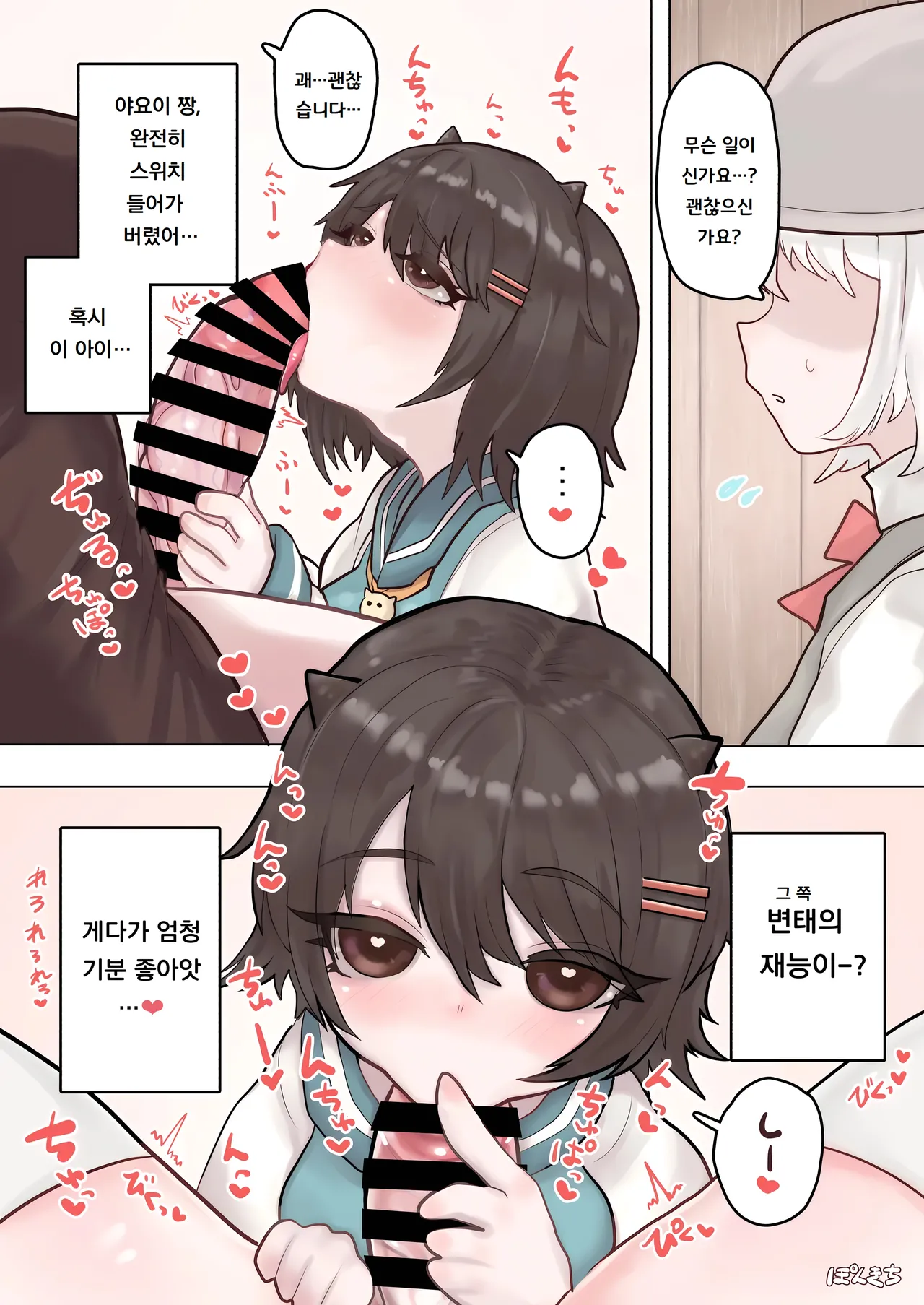 Succubus no Sensei FILE.02  | 서큐버스의 선생님 FILE.02 page 9 full