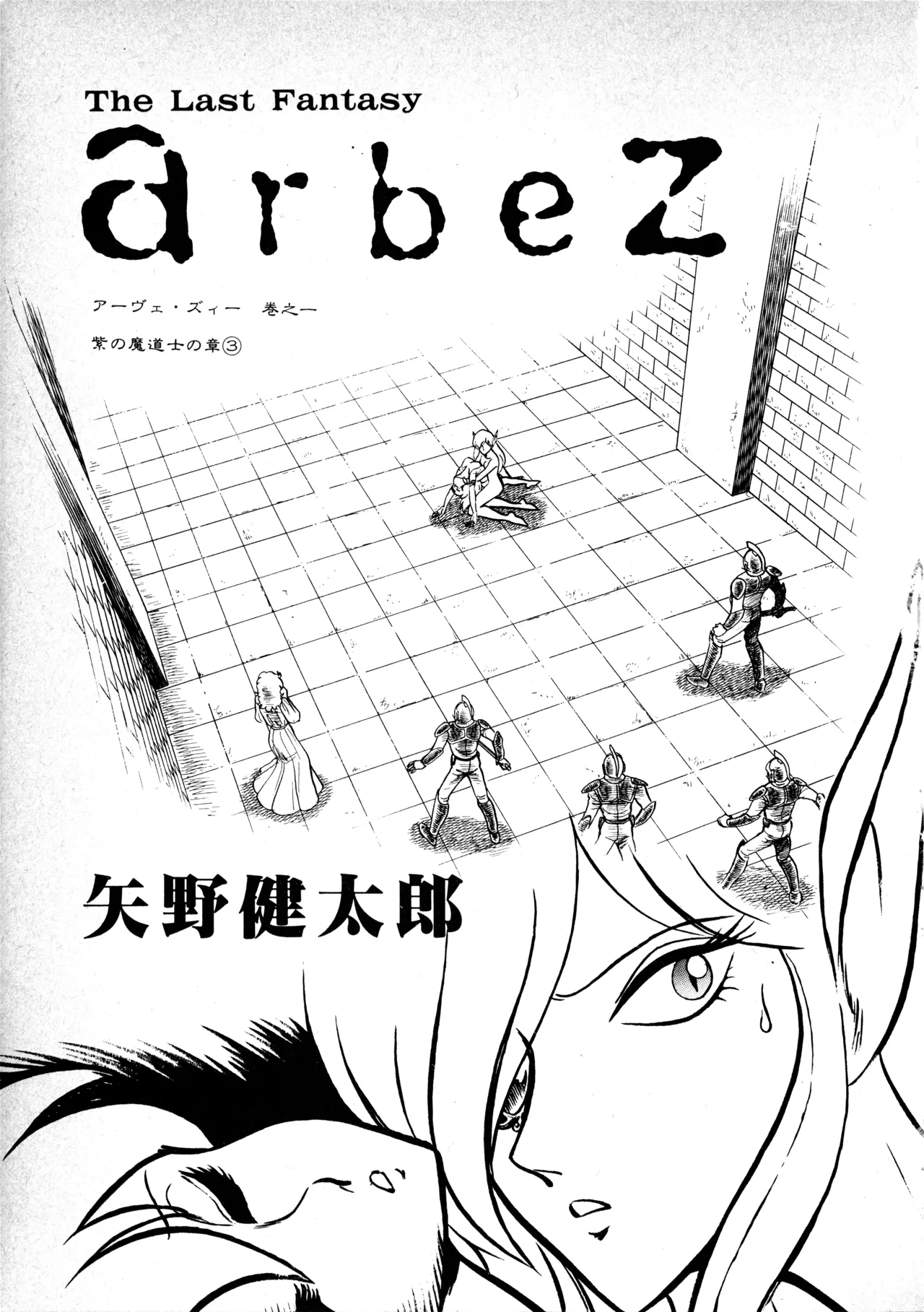 Fairy Dust page 12 full