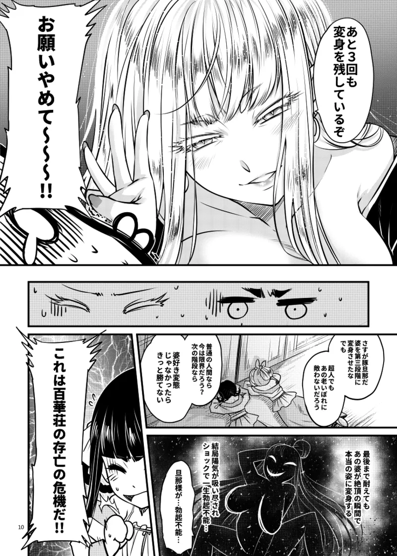 百華荘06 《韋駄追日霸王射月》 page 11 full