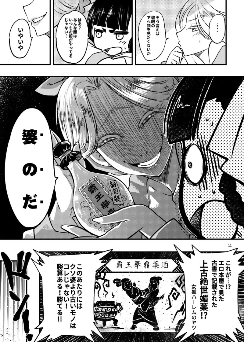 百華荘06 《韋駄追日霸王射月》 page 12 full