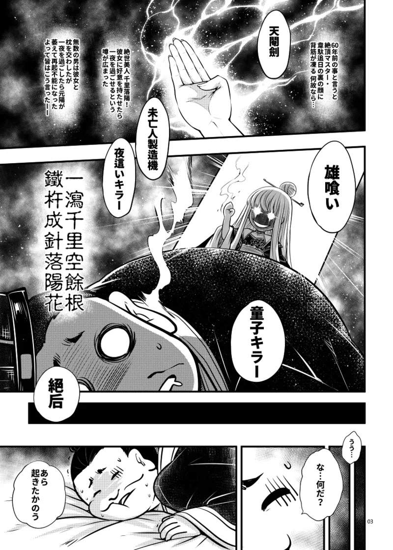 百華荘06 《韋駄追日霸王射月》 page 4 full