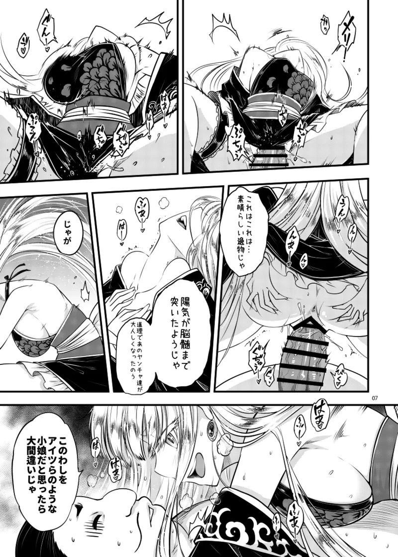 百華荘06 《韋駄追日霸王射月》 page 8 full