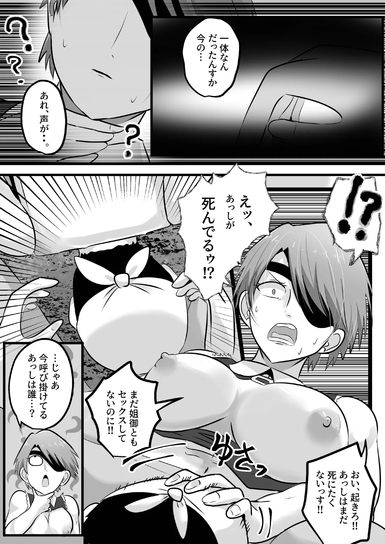 Possession! If you don't want that sexy big sister's body, I'll take it! page 12 full