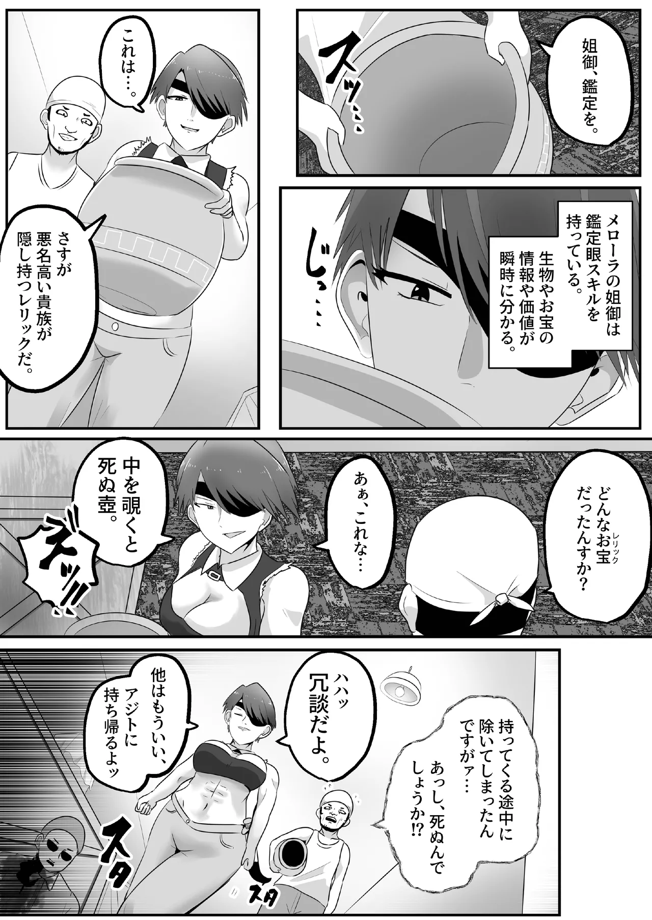 Possession! If you don't want that sexy big sister's body, I'll take it! page 3 full