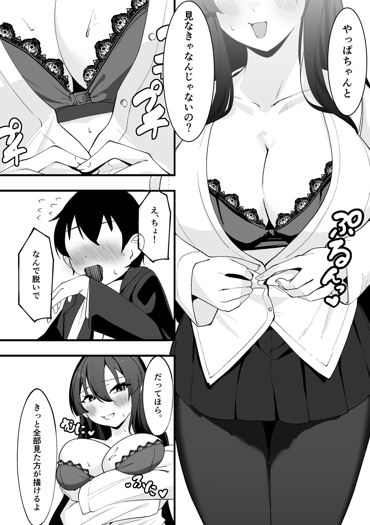 僕が先輩に性癖を歪まされて下僕になった日。 page 11 full