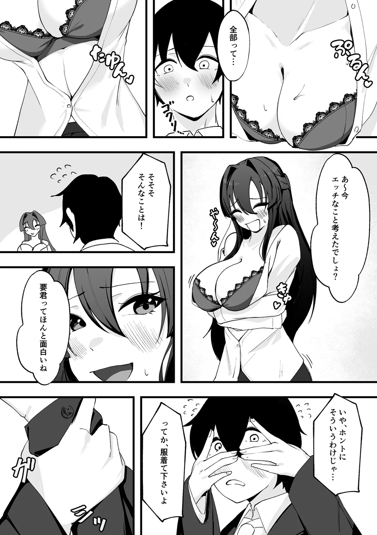 僕が先輩に性癖を歪まされて下僕になった日。 page 12 full