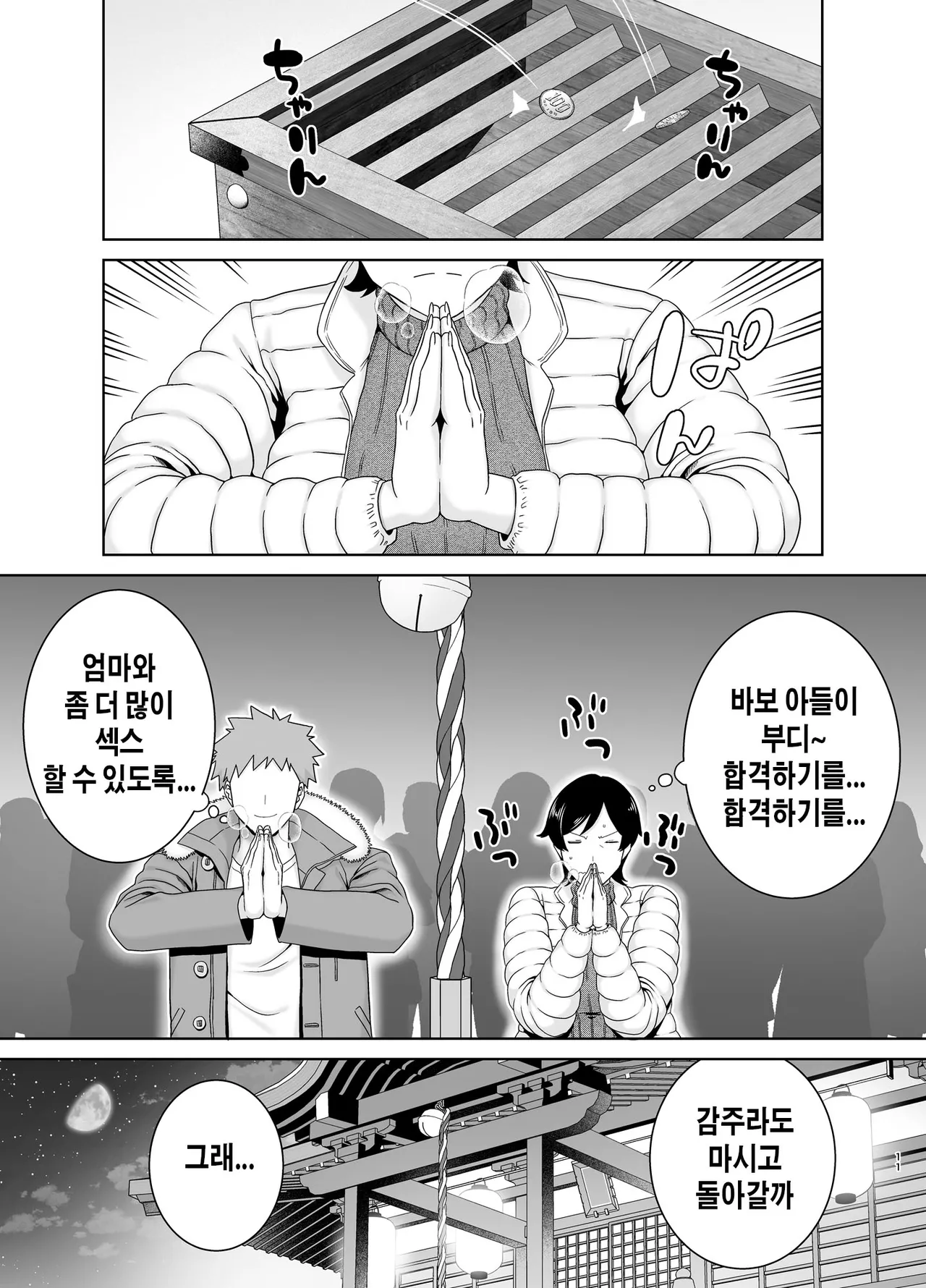 母さんだって女なんだよ!5 page 10 full