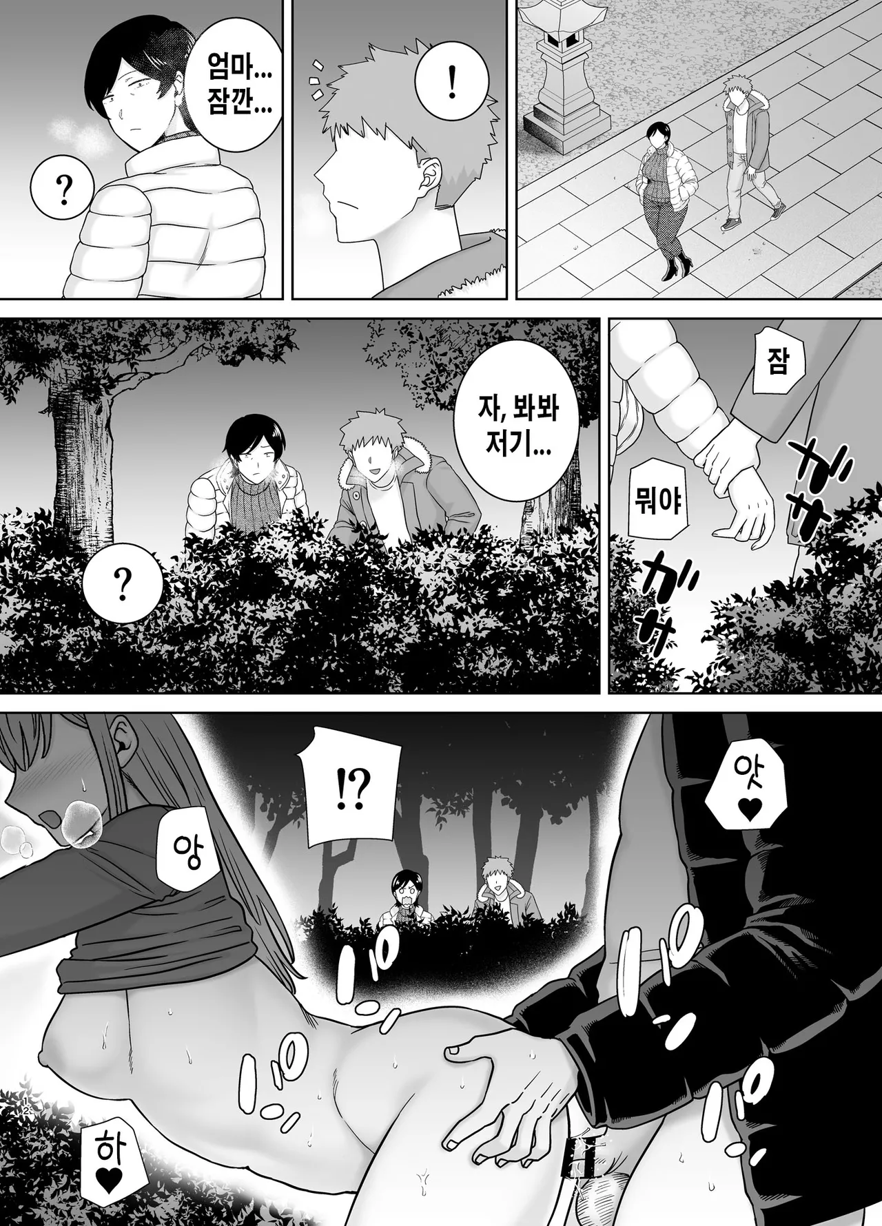 母さんだって女なんだよ!5 page 11 full