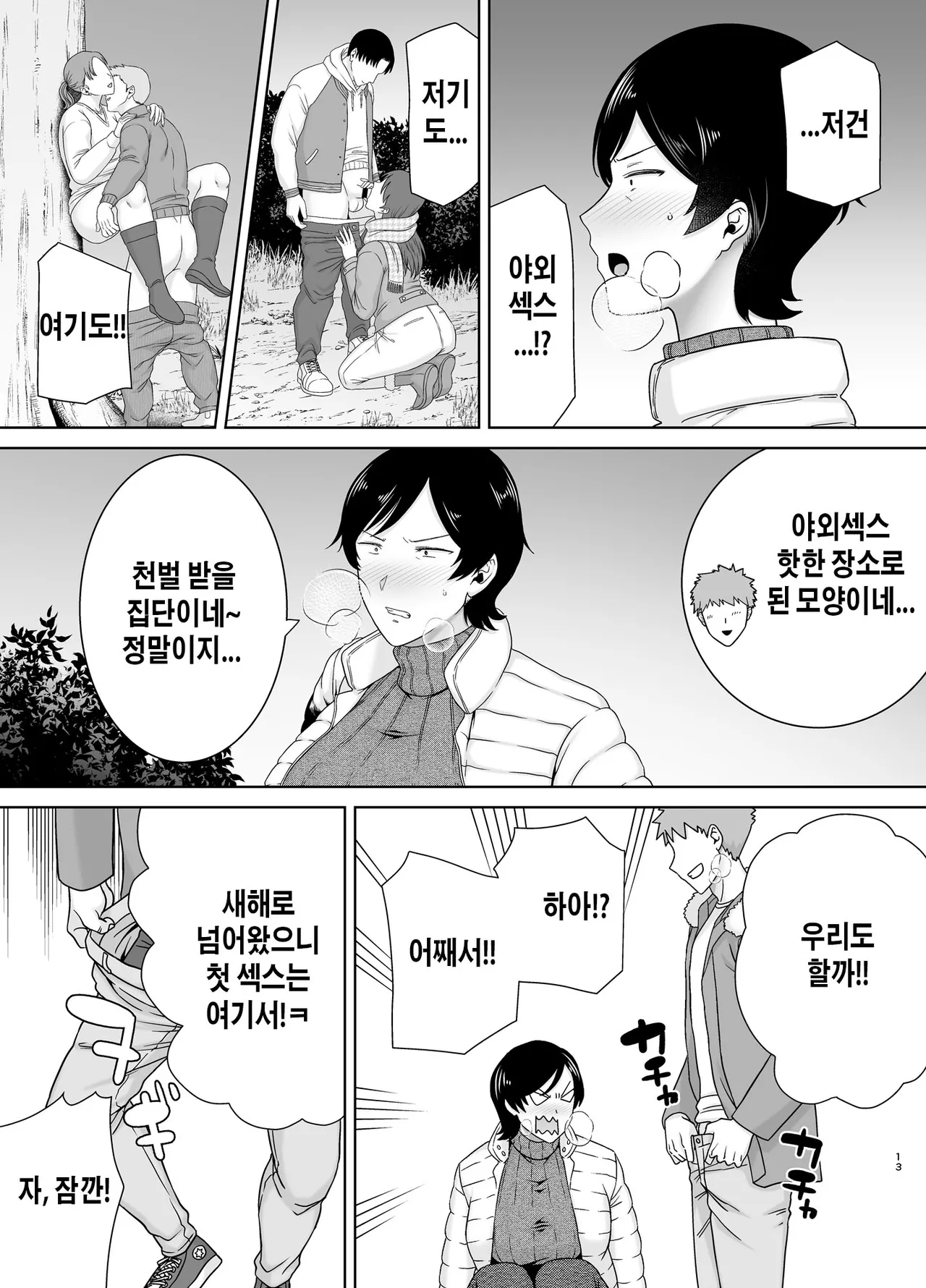 母さんだって女なんだよ!5 page 12 full