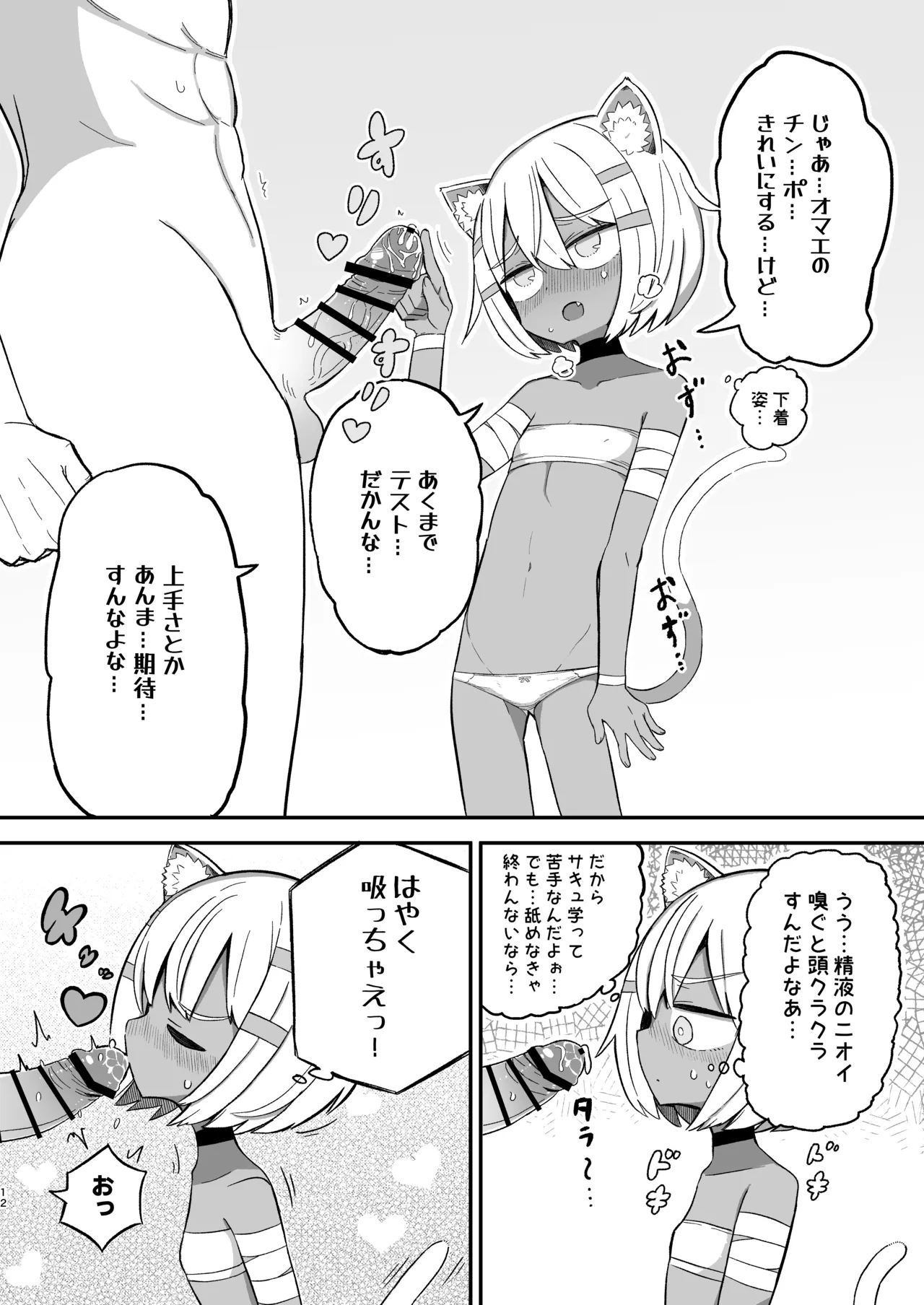 Saborima Kasshoku Loli Neko Mazoku Silk-chan ga Naki nagara Ukeru Mazoku no Gakkou no Ecchi na Test page 11 full