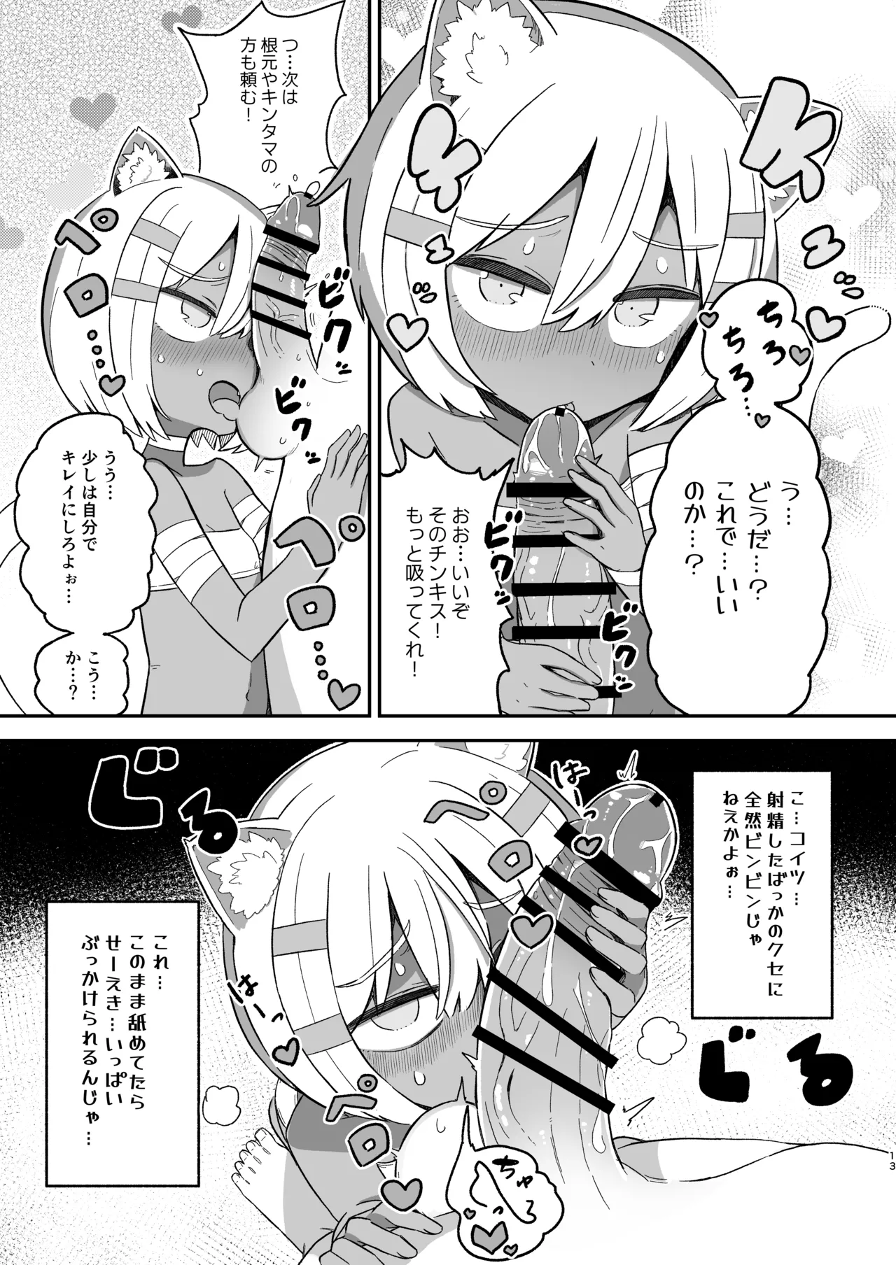 Saborima Kasshoku Loli Neko Mazoku Silk-chan ga Naki nagara Ukeru Mazoku no Gakkou no Ecchi na Test page 12 full