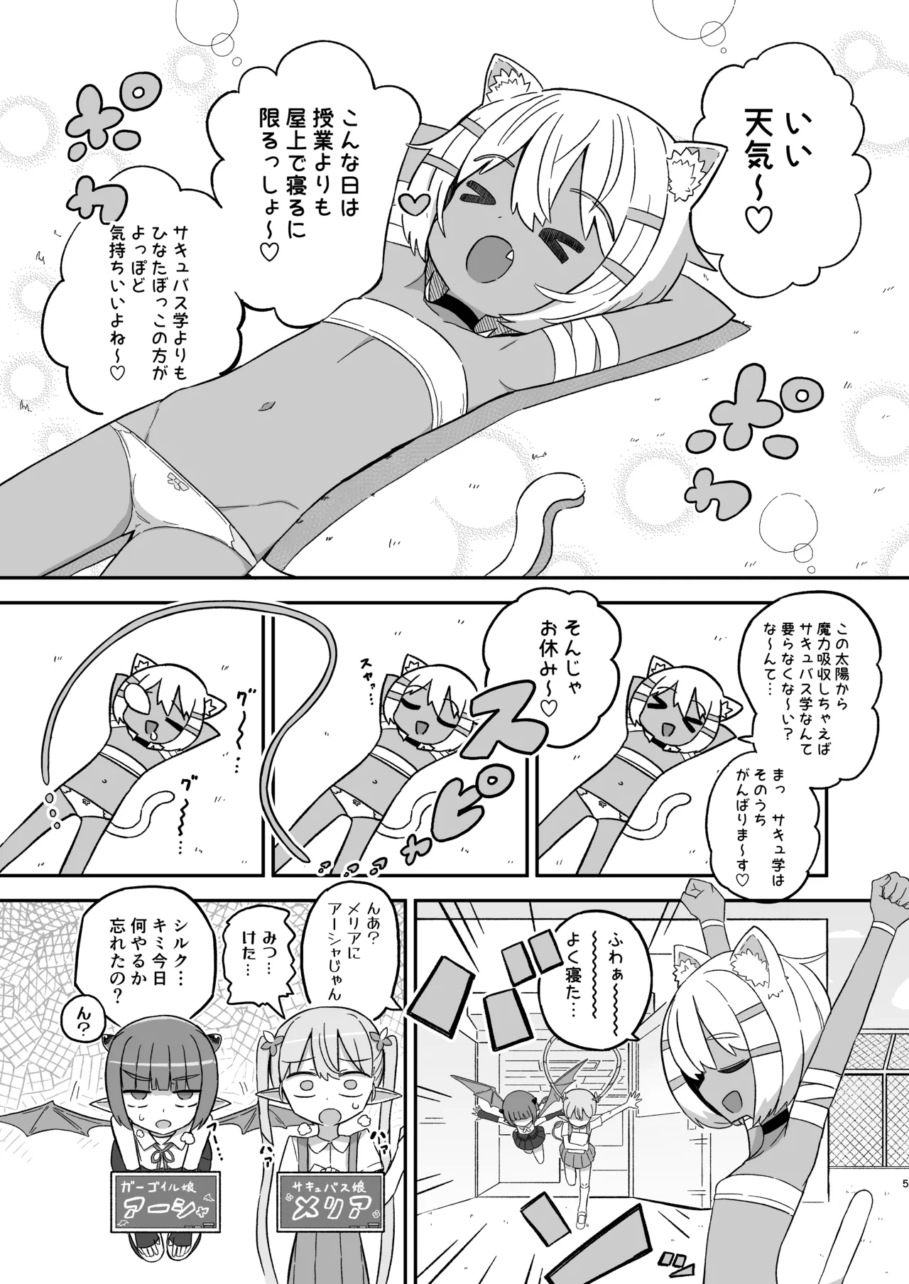 Saborima Kasshoku Loli Neko Mazoku Silk-chan ga Naki nagara Ukeru Mazoku no Gakkou no Ecchi na Test page 4 full