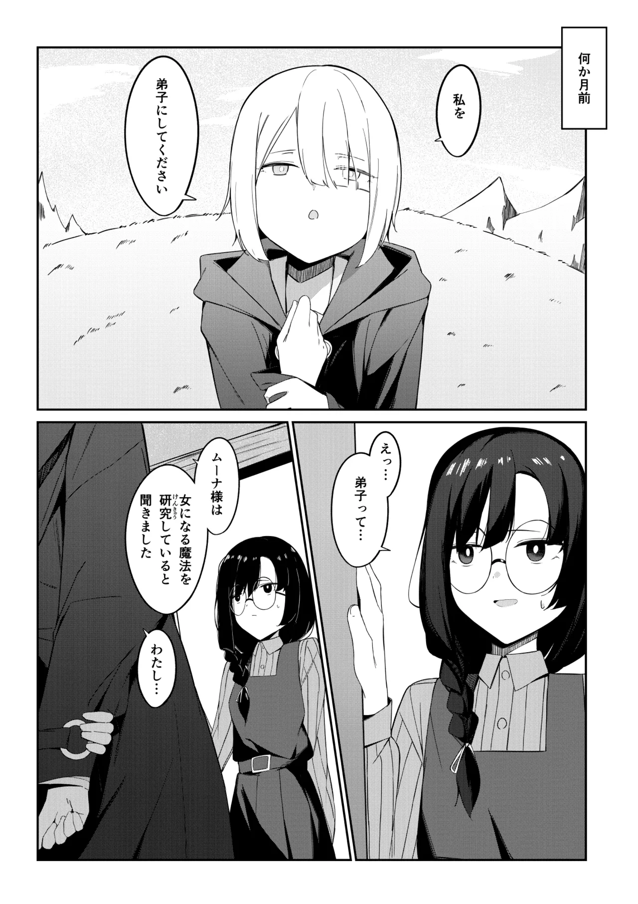 Elite Mahoutsukai no Ecchi na Hanashi -Aru Yama no Chinnoko Densetsu- page 7 full