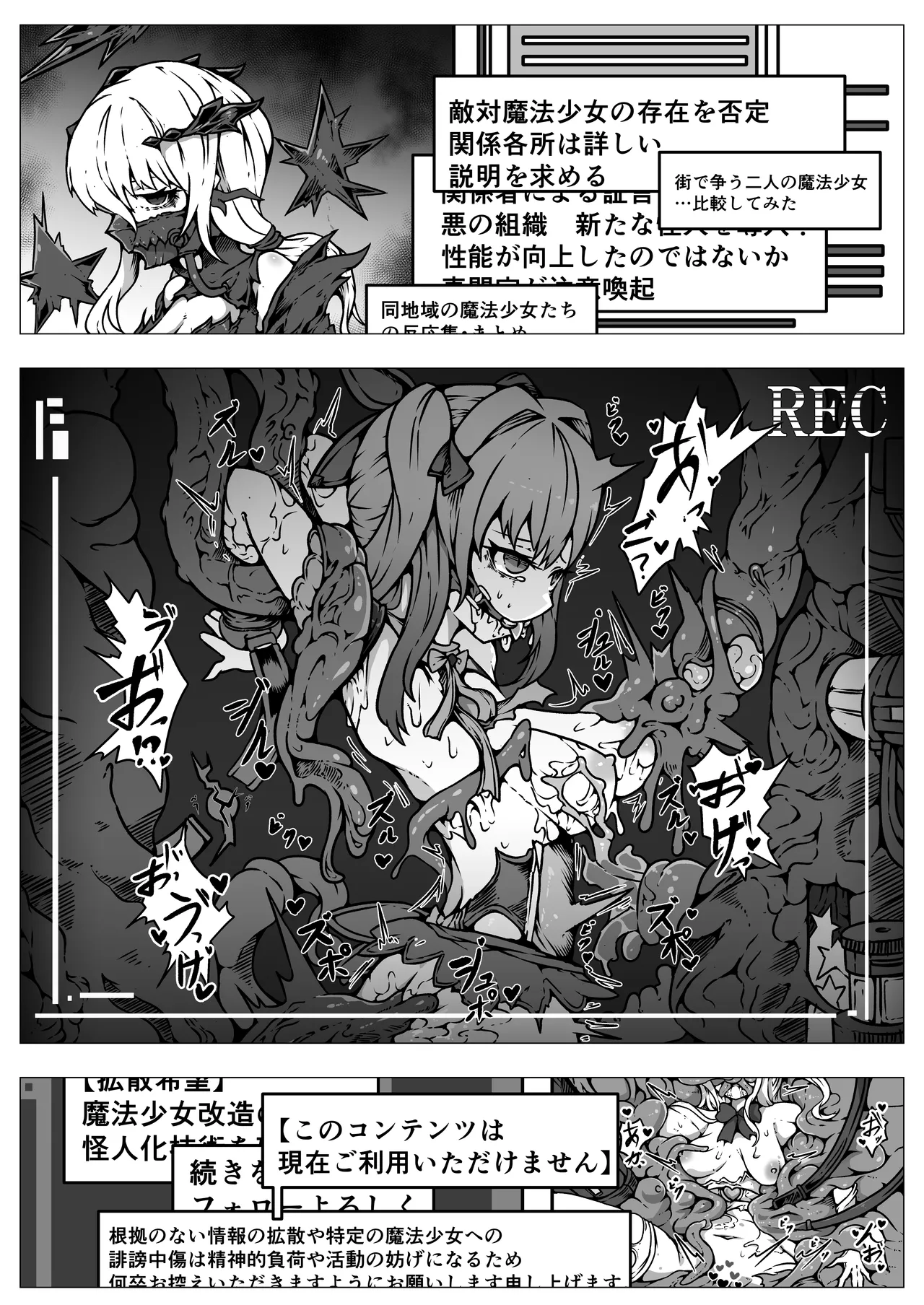 敗北‼凌辱‼魔法少女たち‼捕らえたメスは大切な性奴隷です page 10 full