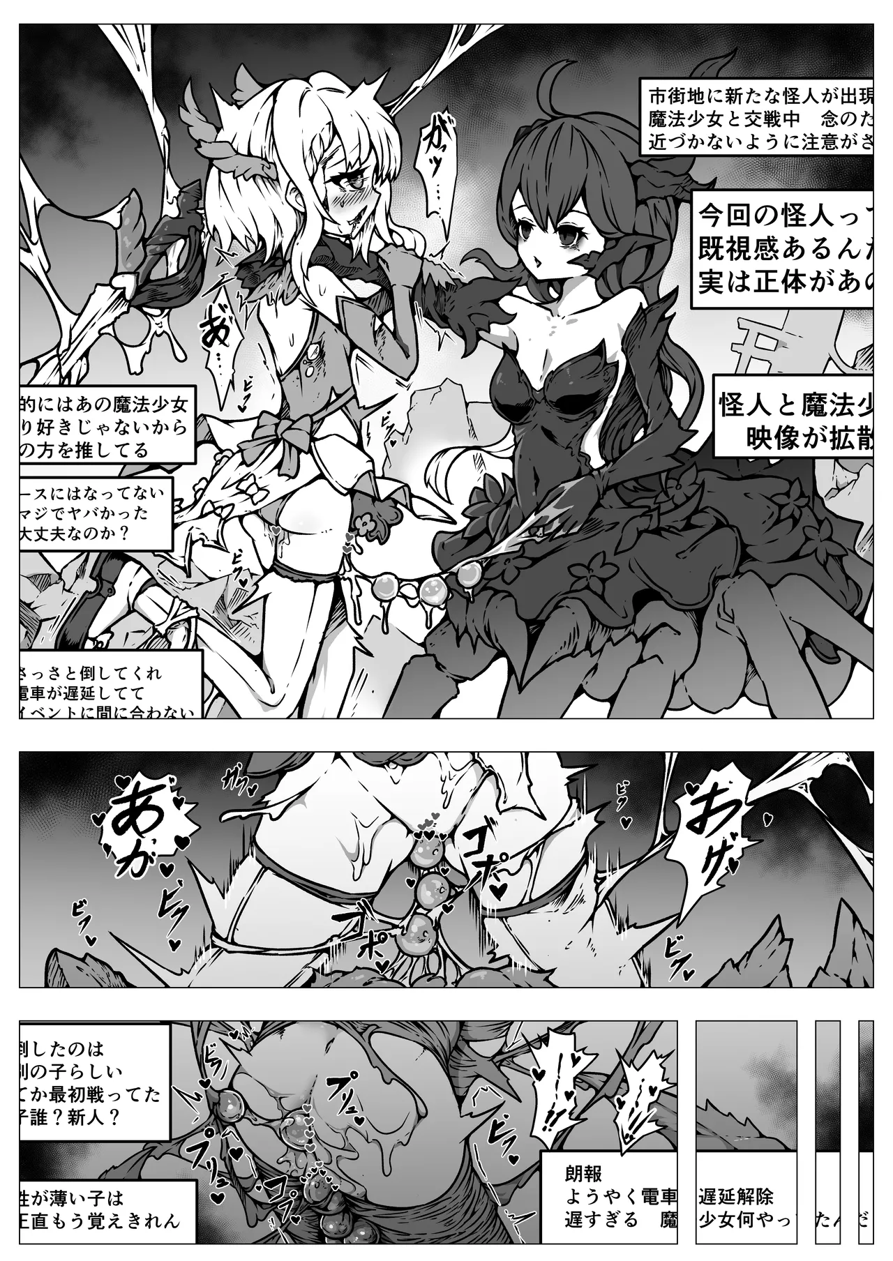 敗北‼凌辱‼魔法少女たち‼捕らえたメスは大切な性奴隷です page 11 full