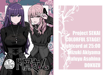 (C107) [Moe Push (Chingero)] Do kuzu san(Project Sekai) cover