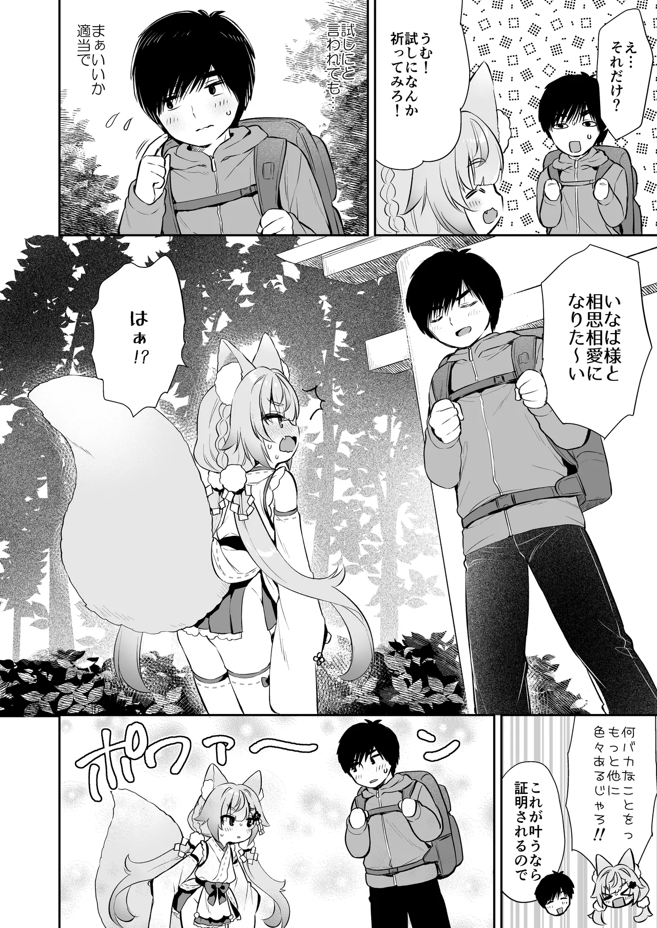 Onegai! Inaba-sama page 10 full
