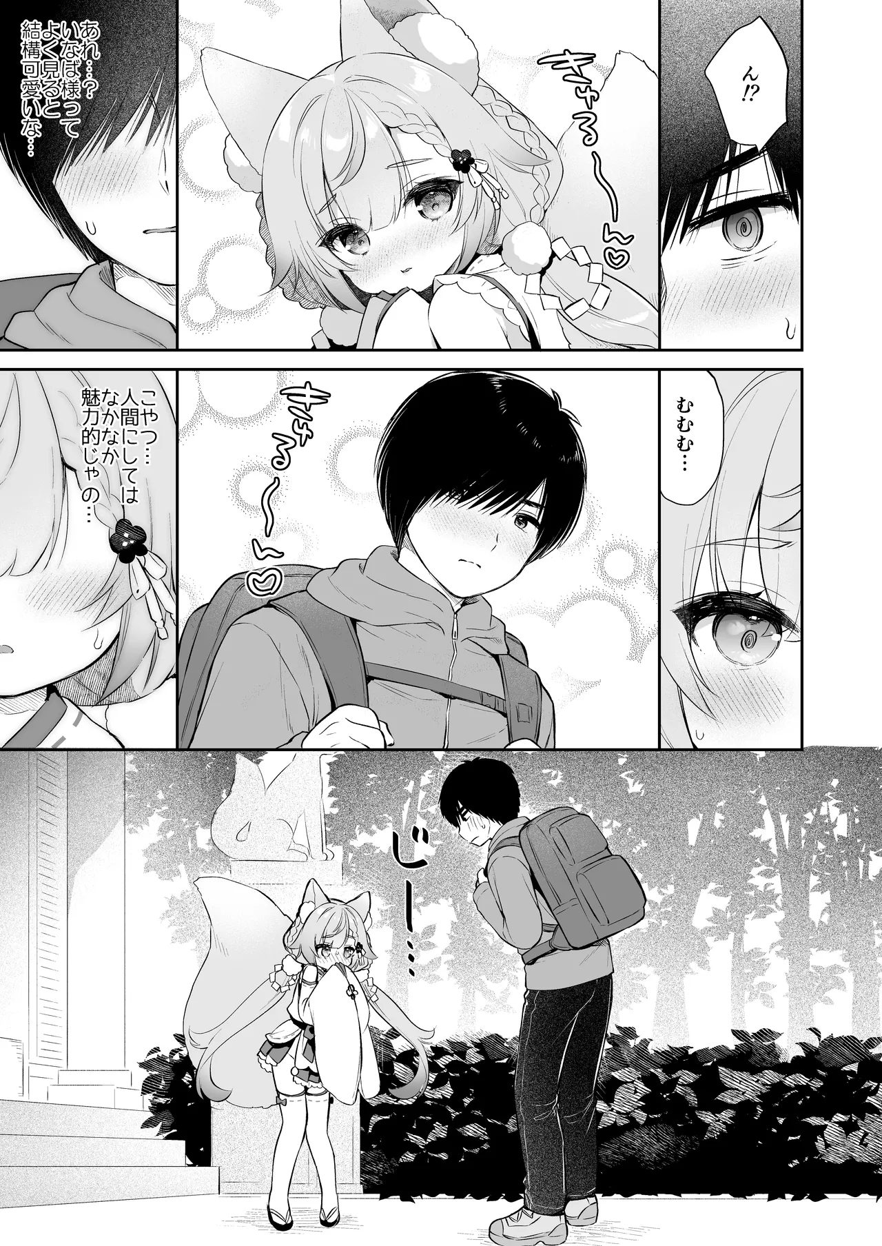 Onegai! Inaba-sama page 11 full