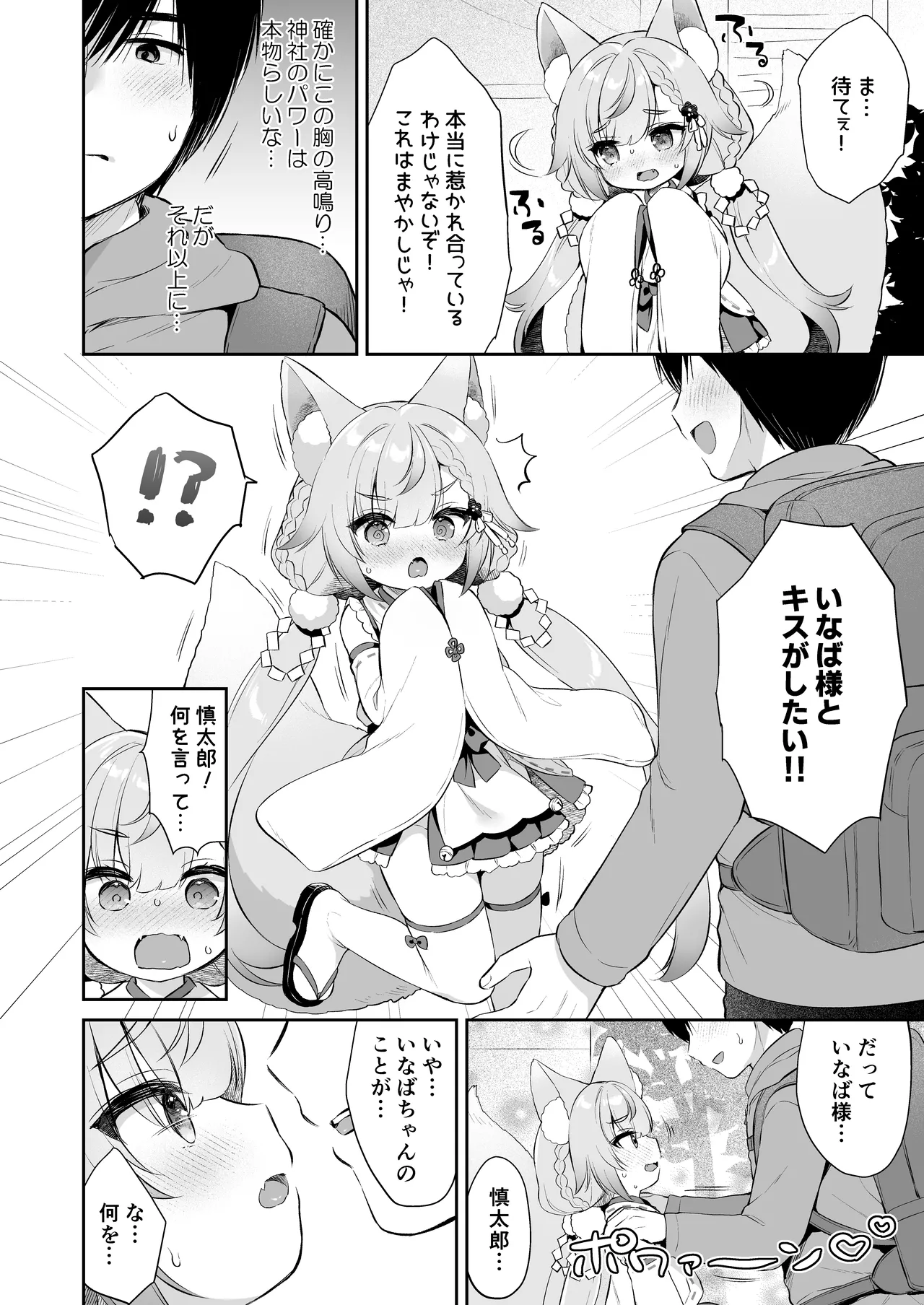 Onegai! Inaba-sama page 12 full