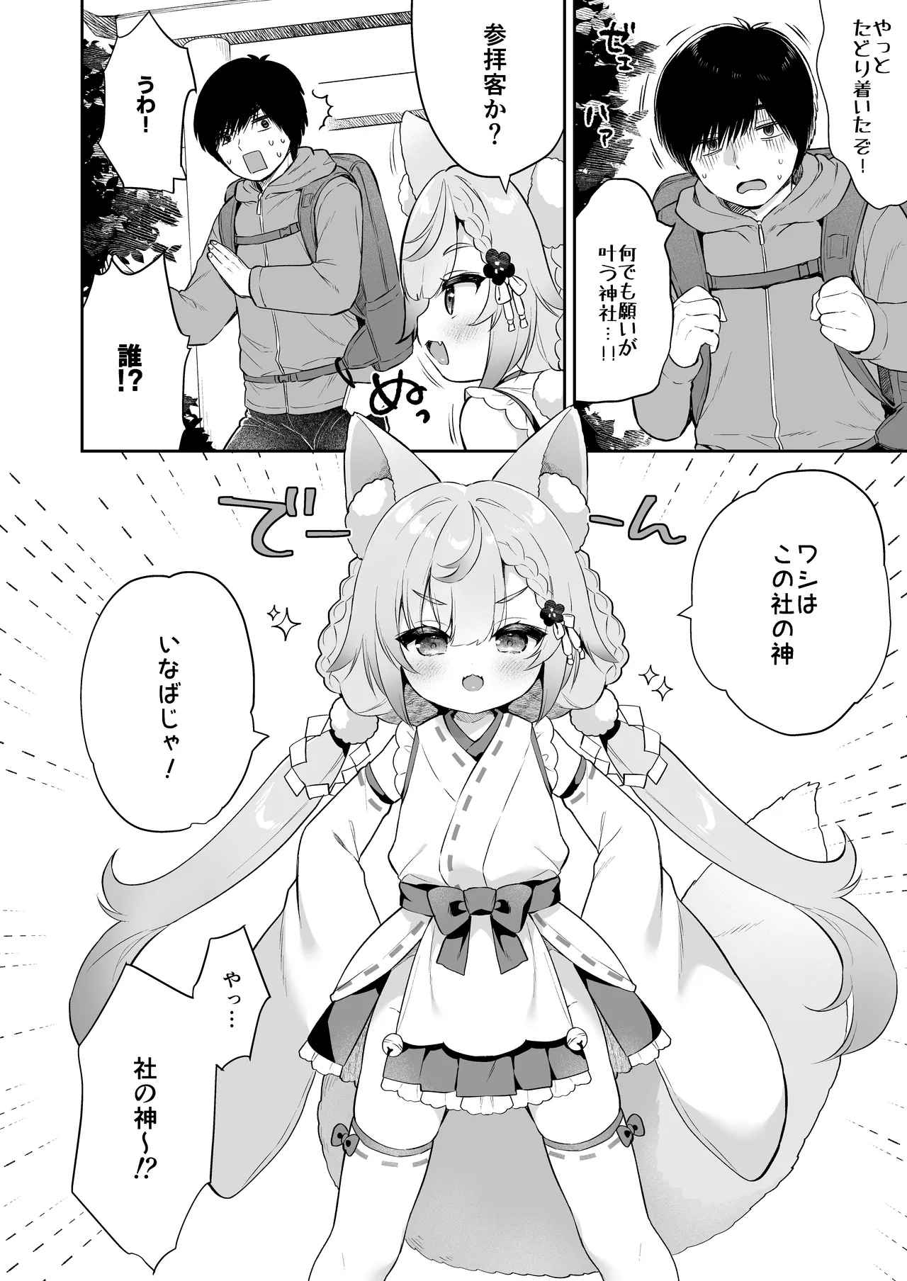 Onegai! Inaba-sama page 6 full