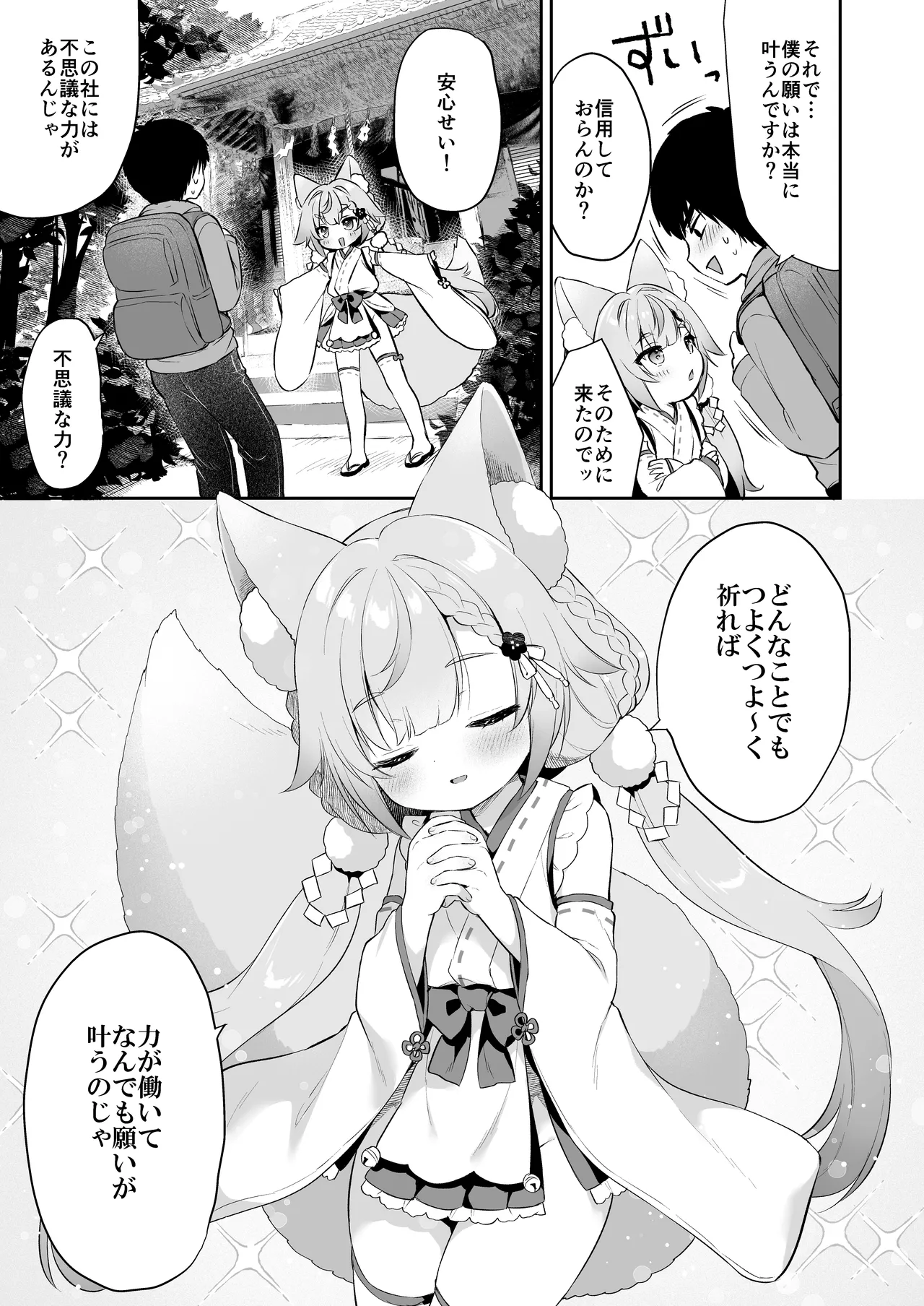 Onegai! Inaba-sama page 9 full