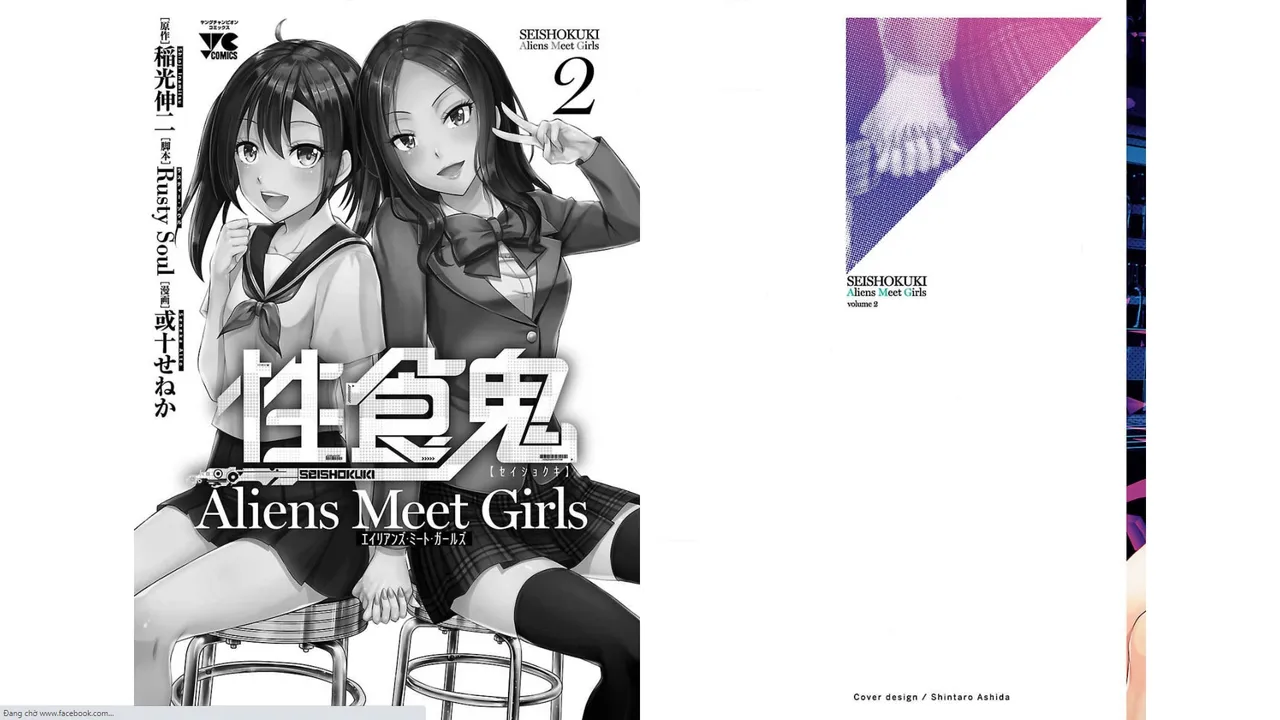 性食鬼 Aliens Meet Girls 第02巻 page 2 full