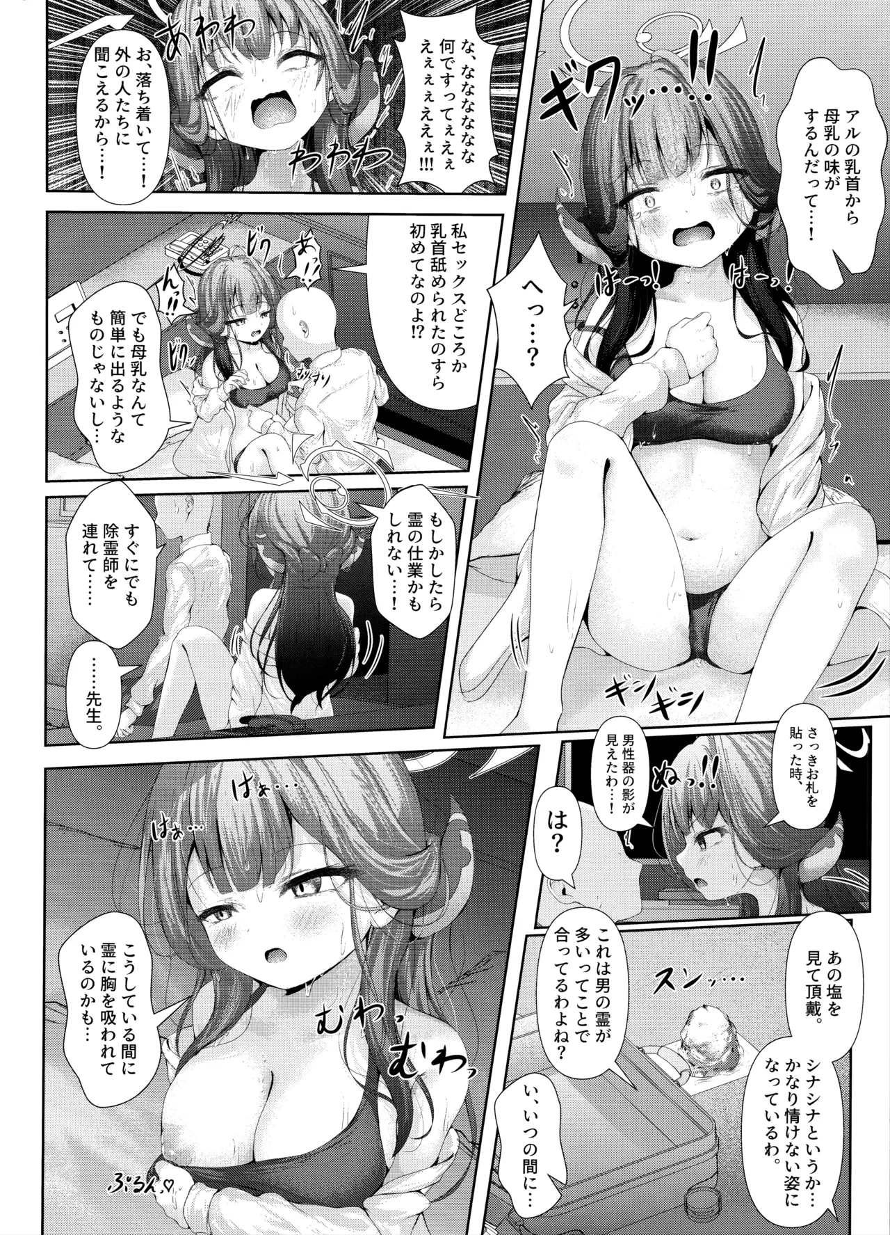 Hontou ni Atta Kyoufu Bukken ~Ero sugiru Kyakushitsu~ - Really scary property too erotic guest room page 11 full