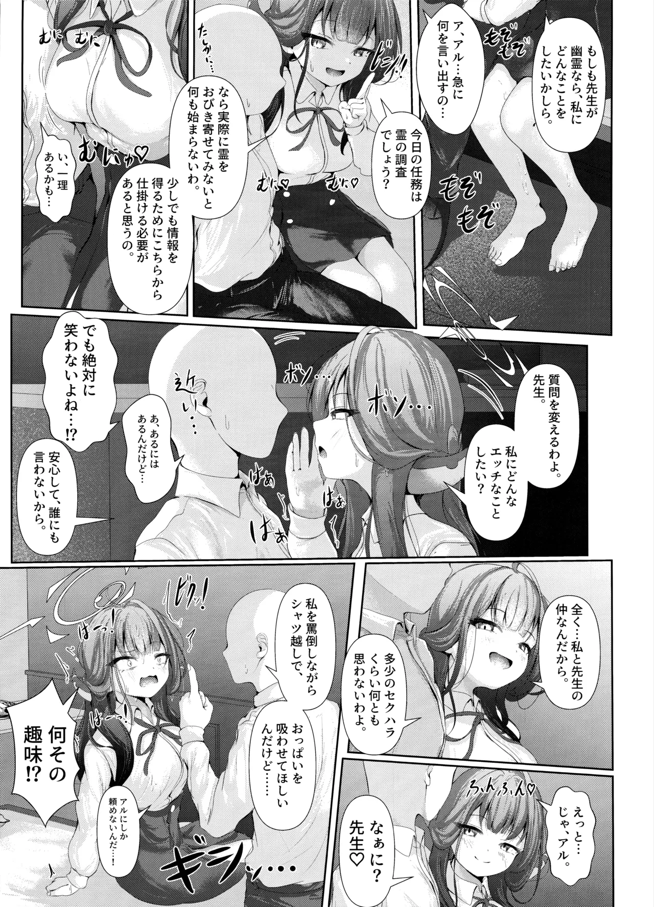Hontou ni Atta Kyoufu Bukken ~Ero sugiru Kyakushitsu~ - Really scary property too erotic guest room page 8 full