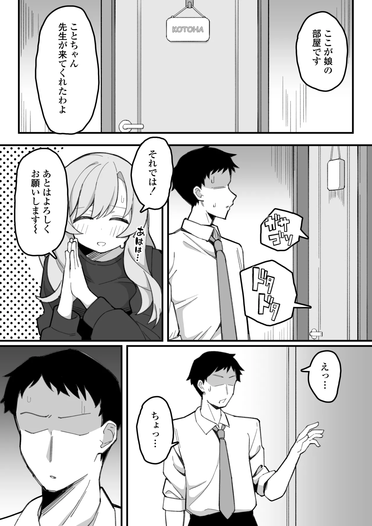 Oshiego Onaho ~Futoukou JK ni Katei Houmon Shitara Akiraka ni Onatta Ato Datta node, Onozomi Doori Tsugou no Ii Onaho ni Shite Ageta Hanashi.~ page 8 full