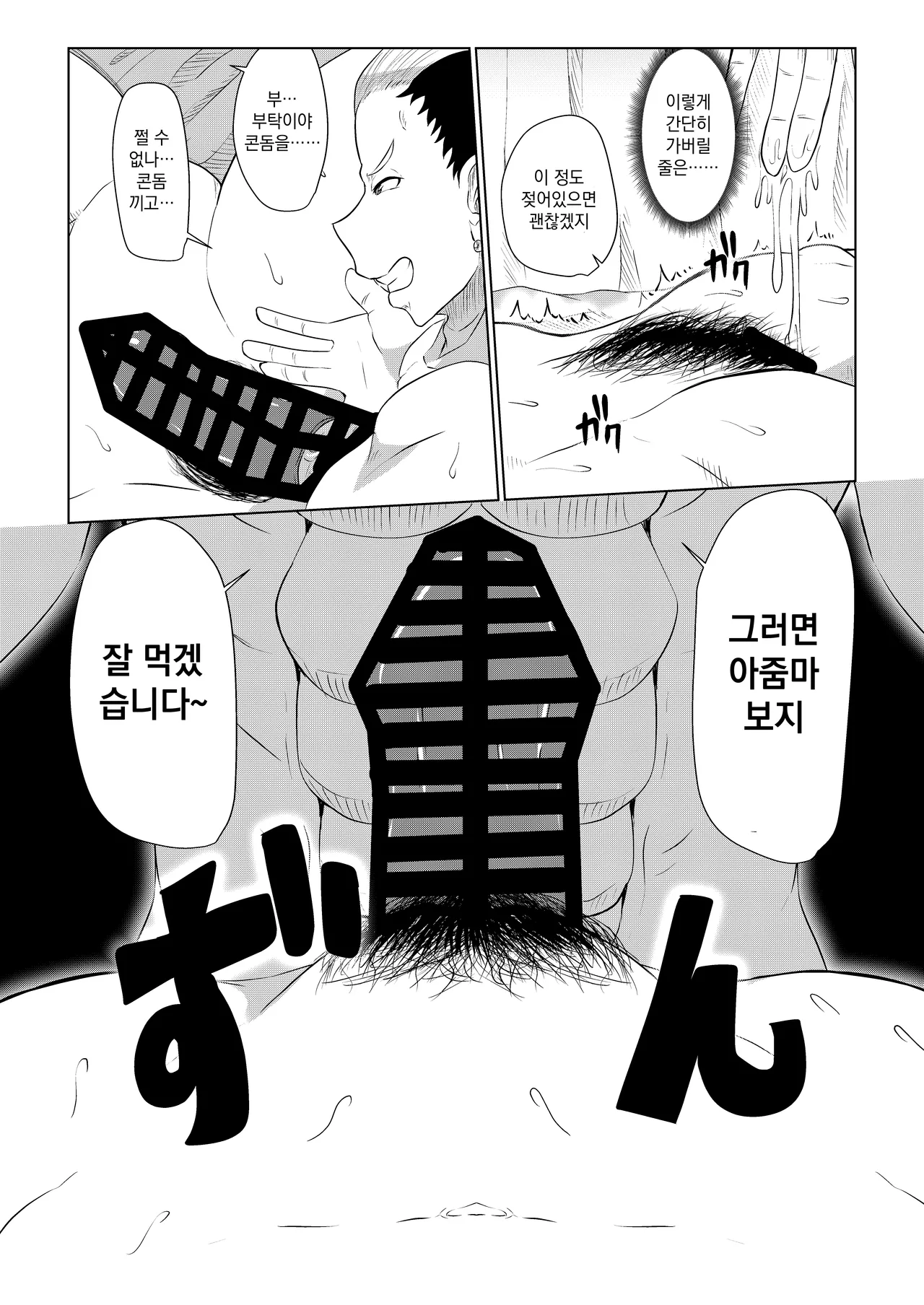 Doushite Aitsu nanka ni... page 12 full