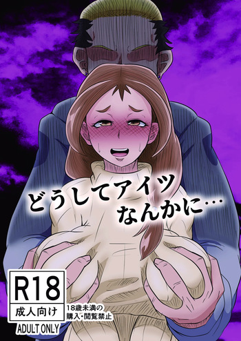 [Yoku no Genzen (Tarenagashi)] Doushite Aitsu nanka ni... [Korean] [Digital] cover