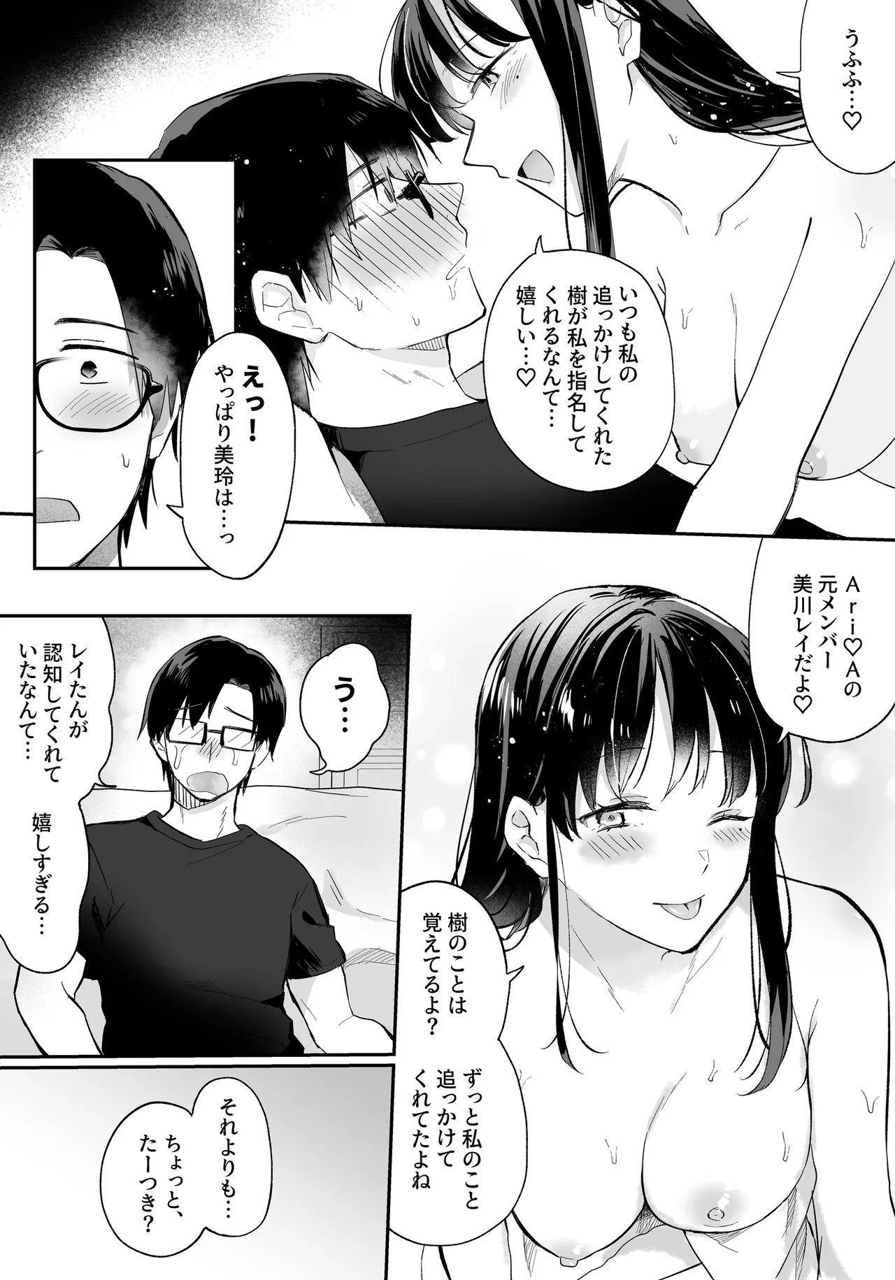 Oshi to SeFri ni Natta Honki de Koisuru Hanashi page 10 full