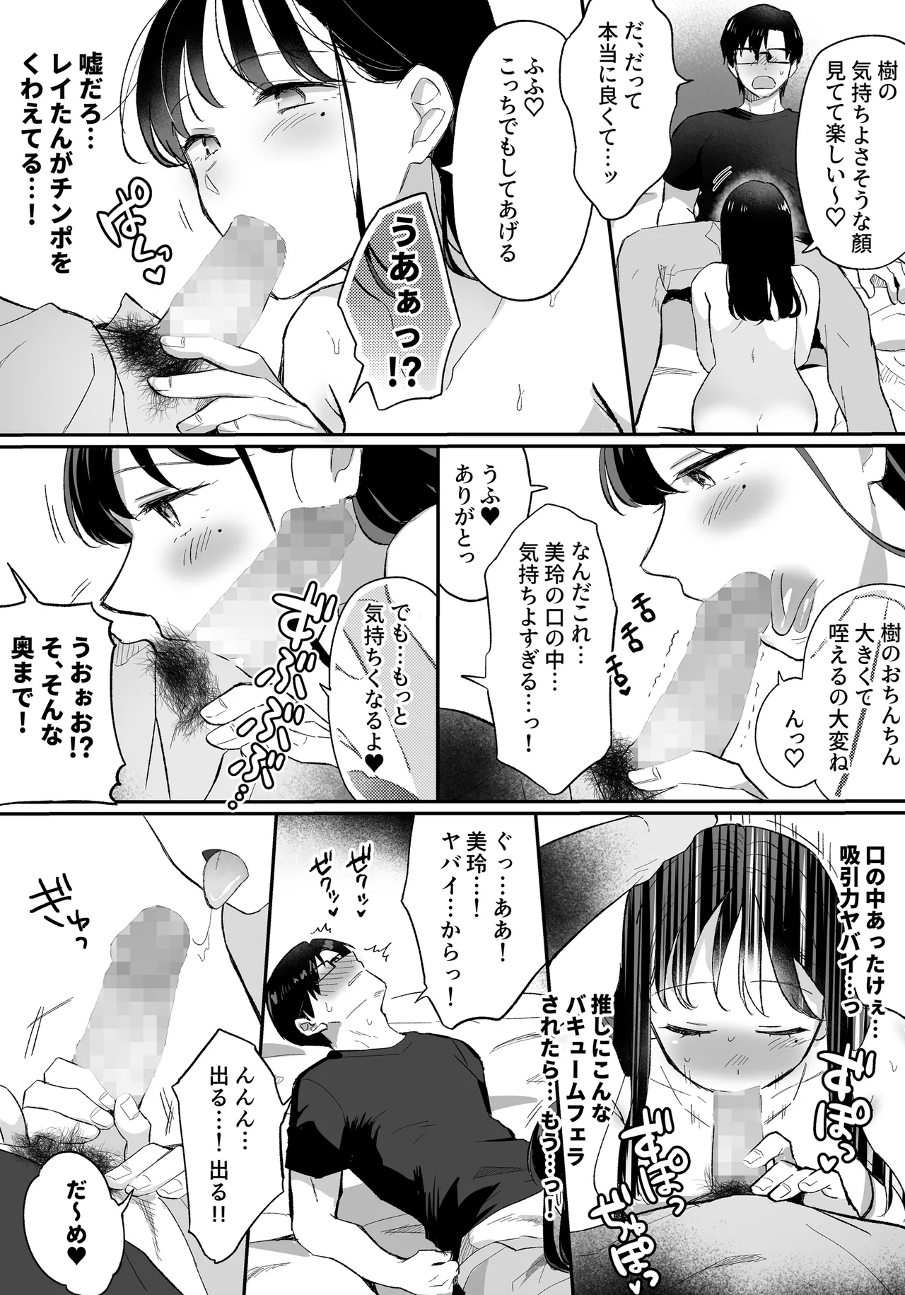 Oshi to SeFri ni Natta Honki de Koisuru Hanashi page 12 full