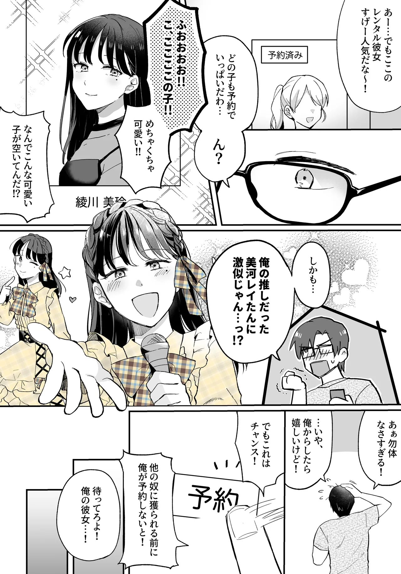 Oshi to SeFri ni Natta Honki de Koisuru Hanashi page 3 full