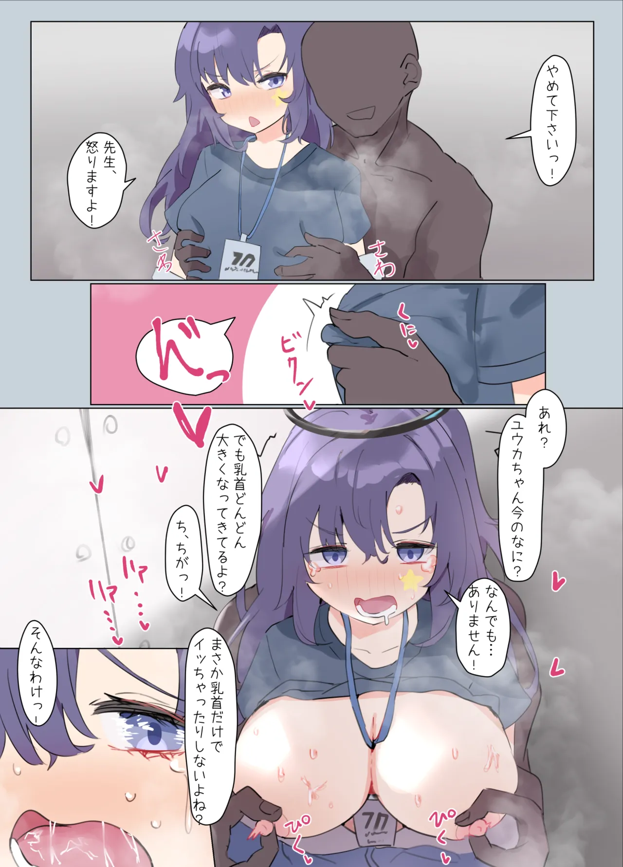 ユウカ 乳首をいぢめられておもらし絶頂♡ page 1 full
