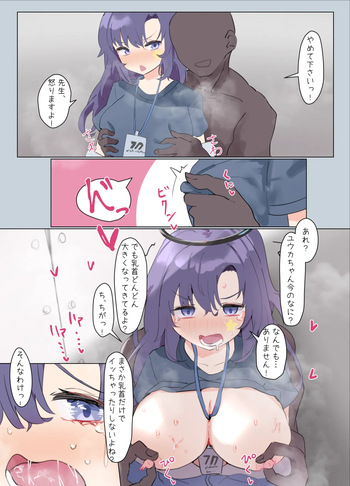[torororo] ユウカ 乳首をいぢめられておもらし絶頂♡ (ブルーアーカイブ) cover