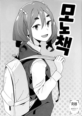 (C106) [Kuuchuusen (mko)] Mono Hon (Mono) [Korean] cover