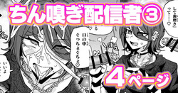 ちん嗅ぎ配信者：帰れません企画