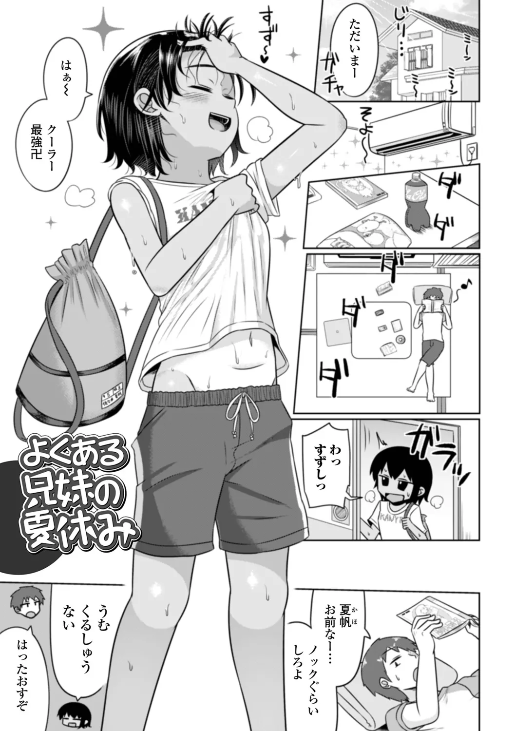 Natsukaze Emotion page 3 full