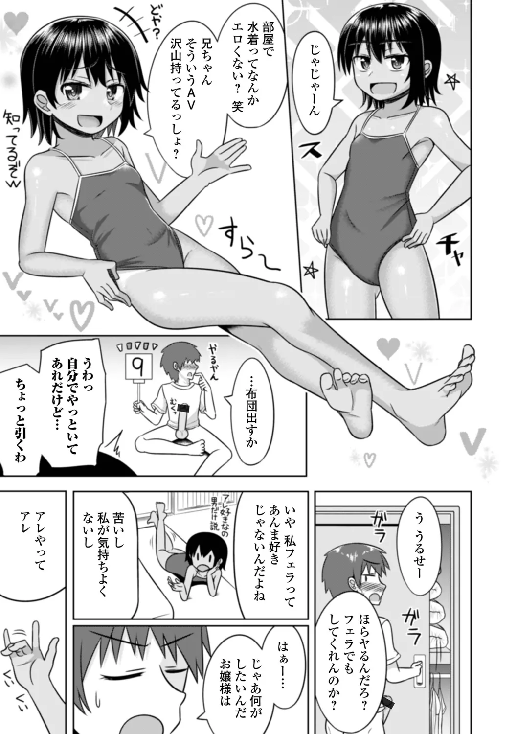 Natsukaze Emotion page 7 full