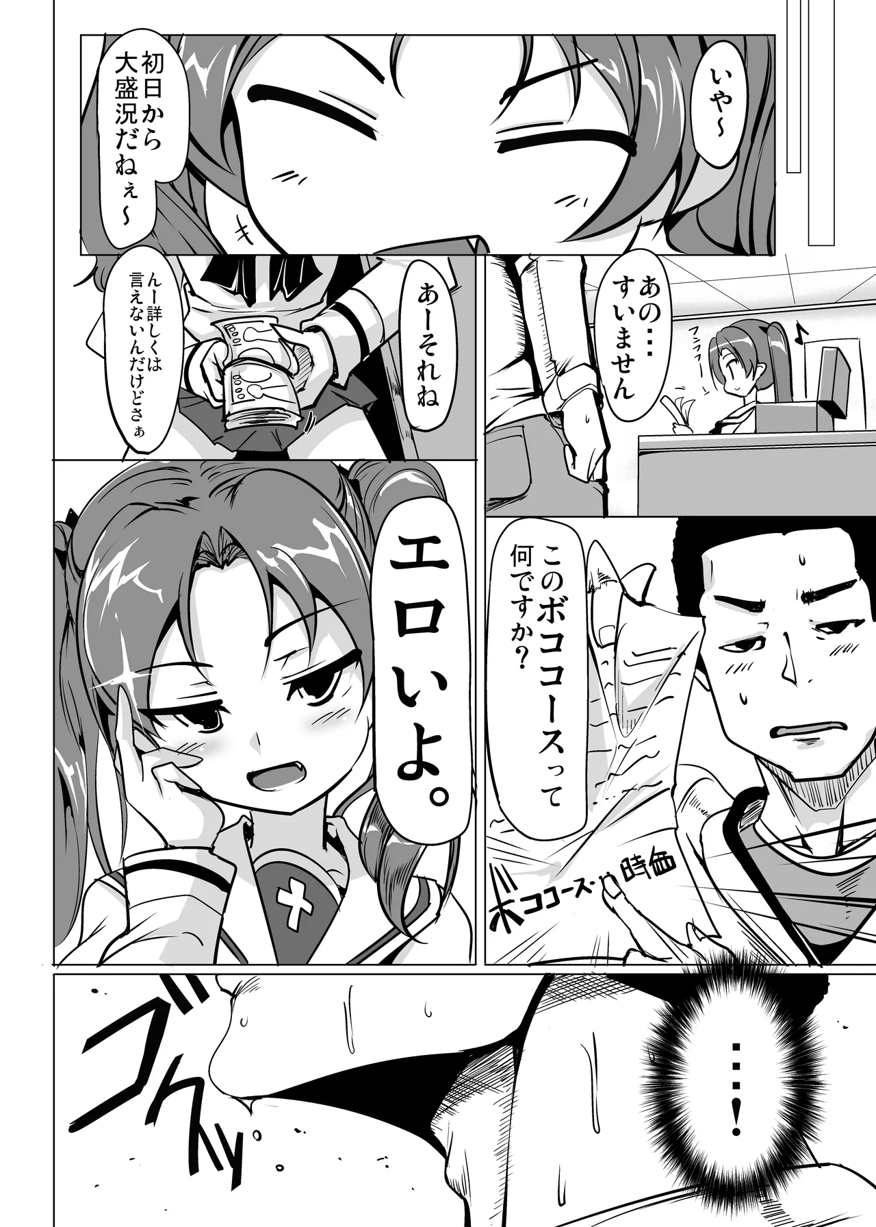 BOKO BOKO OPERATION page 10 full