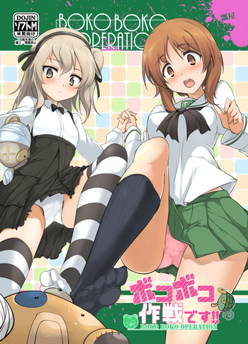 [Hisagoya (Momio)] BOKO BOKO OPERATION (Girls und Panzer) [Digital] cover
