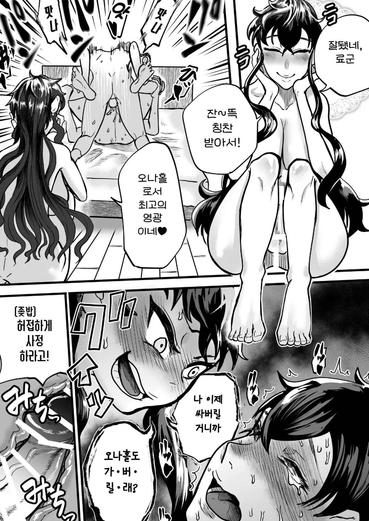 Futari wa Futanari Boku to Ane to Imouto no Himitsu no Kankei  | 두 사람은 후타나리 나와 누나와 여동생의 비밀스런 관계 page 11 full
